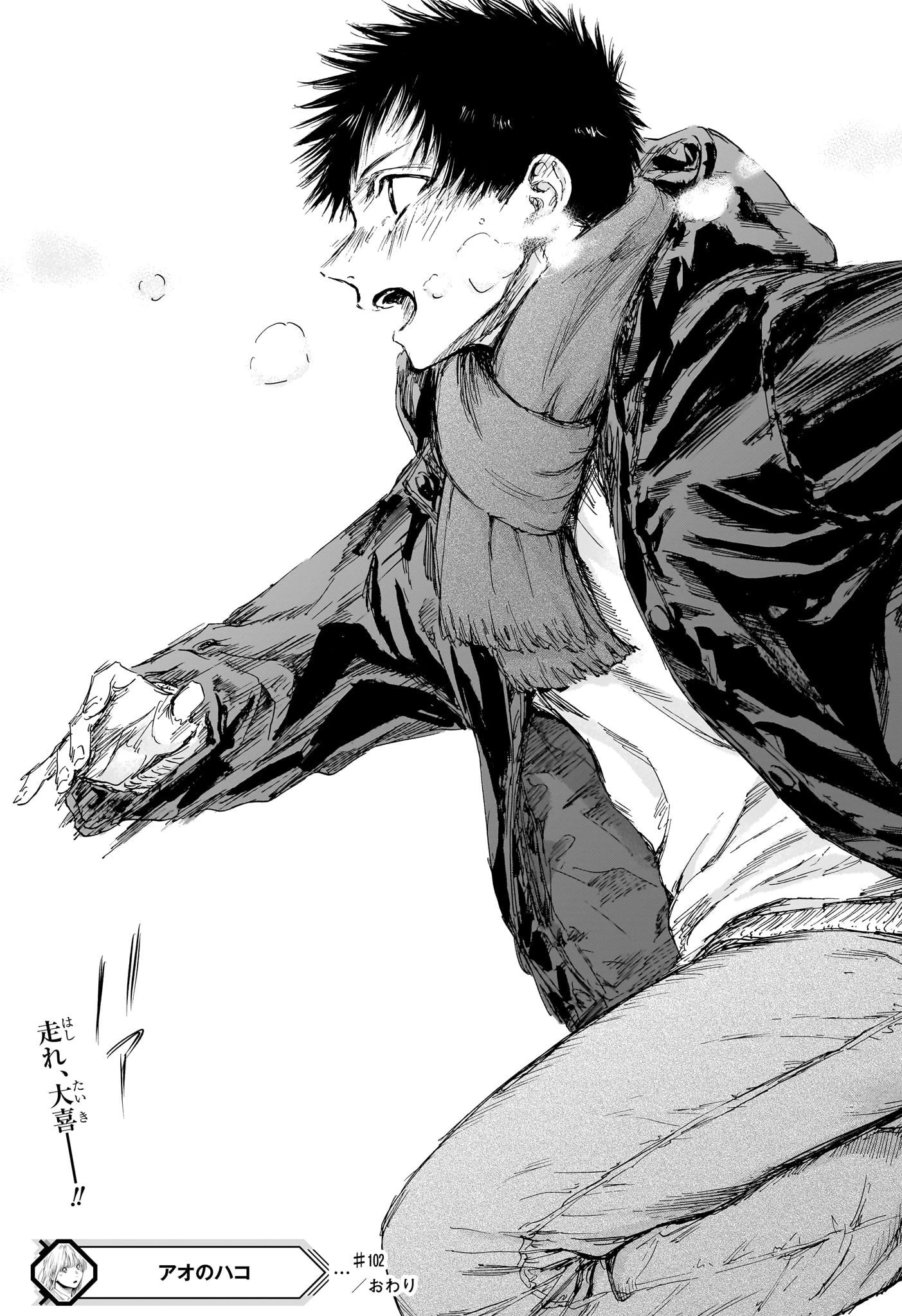 アオのハコ 第102話 - 21