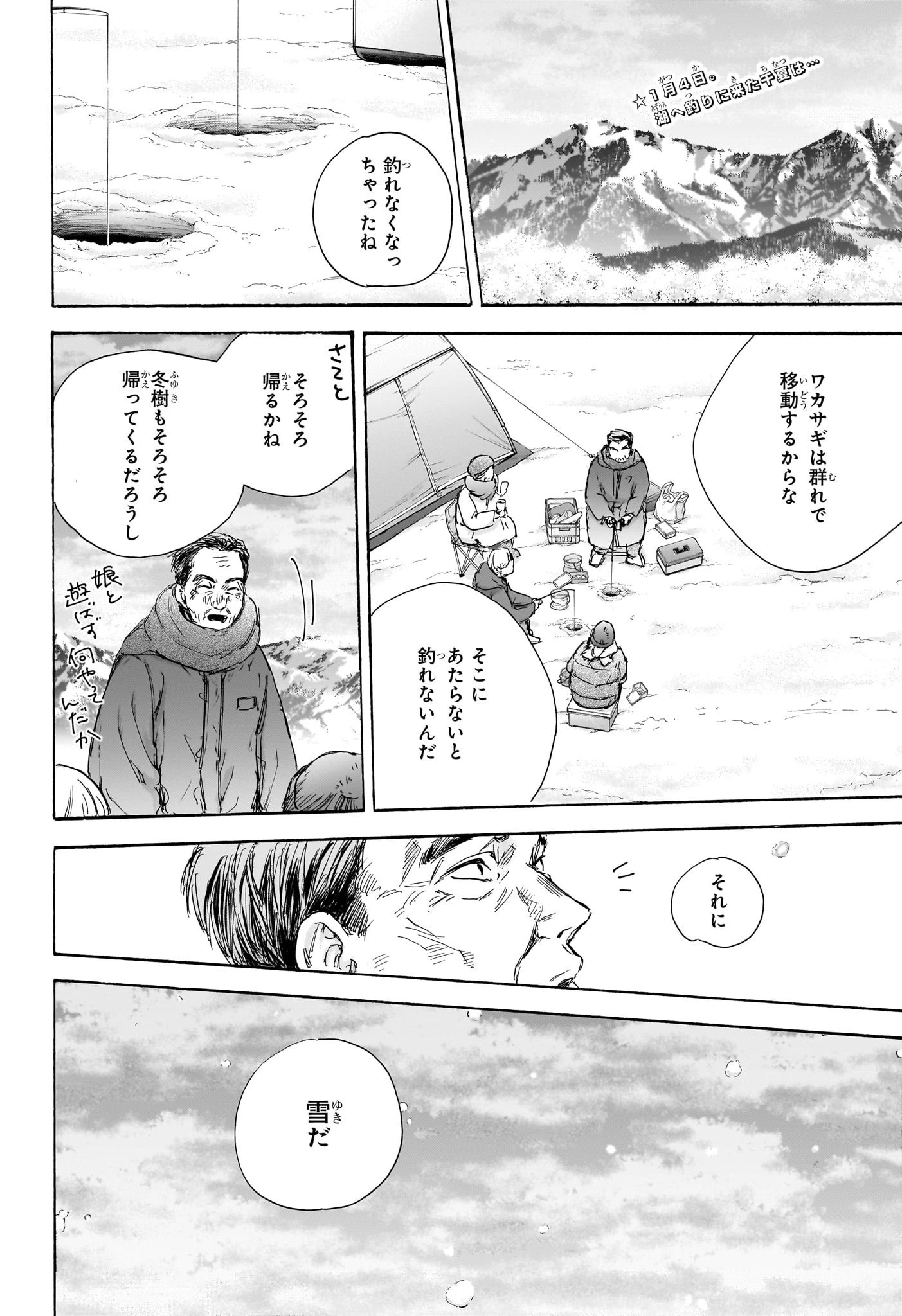 アオのハコ 第103話 - 2