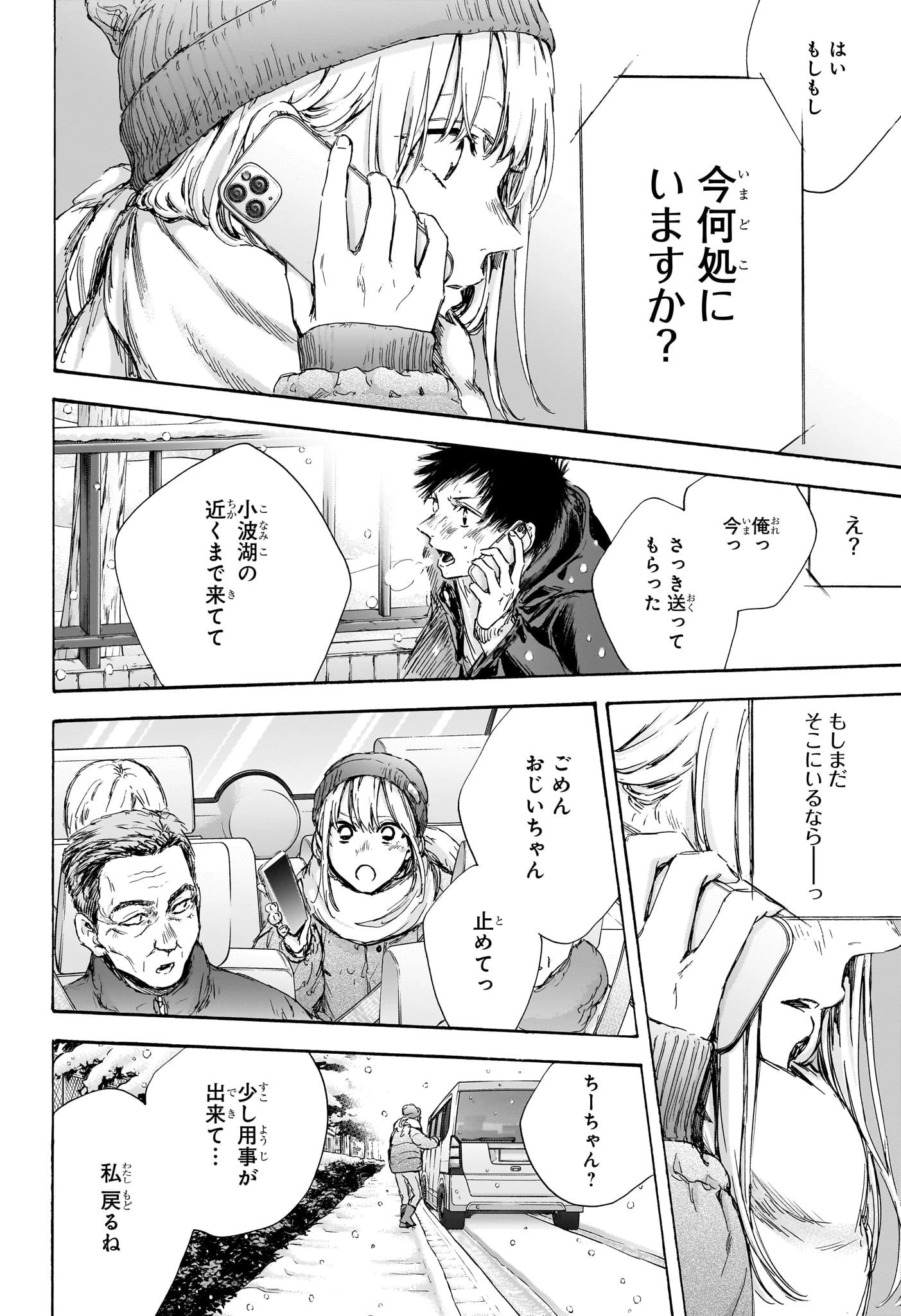 アオのハコ 第103話 - 6