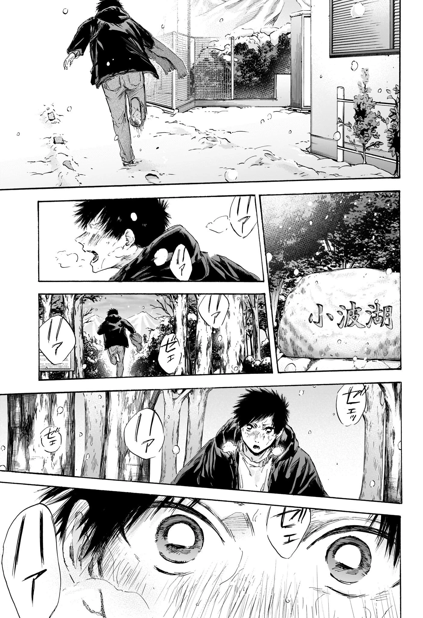 アオのハコ 第103話 - 9