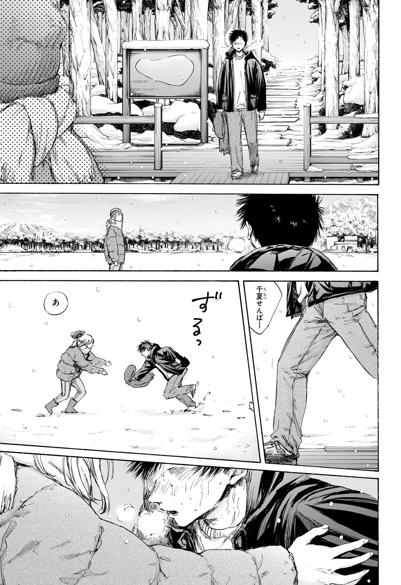 アオのハコ 第103話 - 11