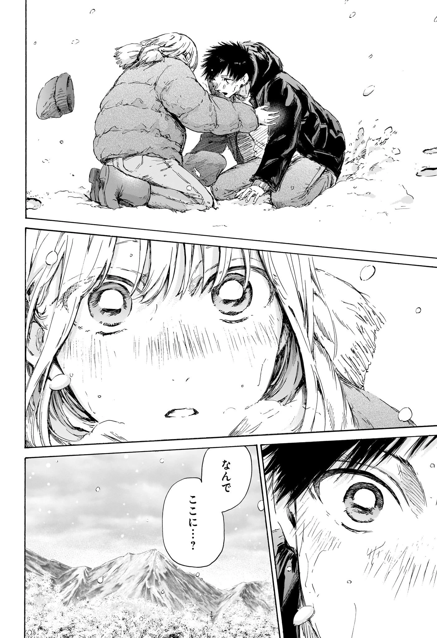 アオのハコ 第103話 - 12