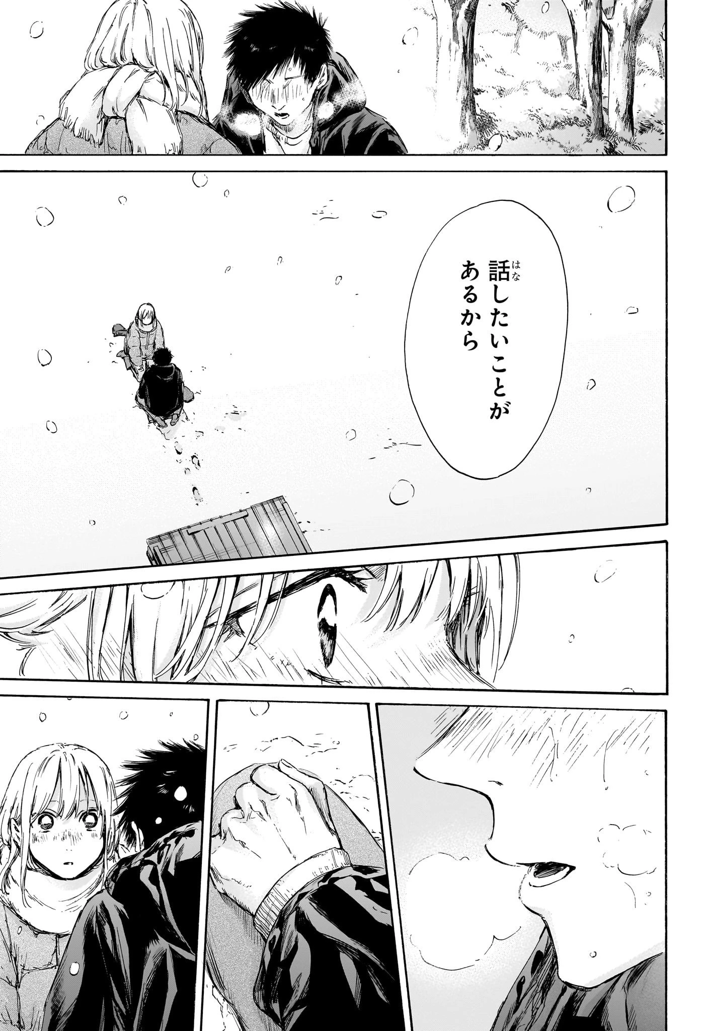 アオのハコ 第103話 - 13