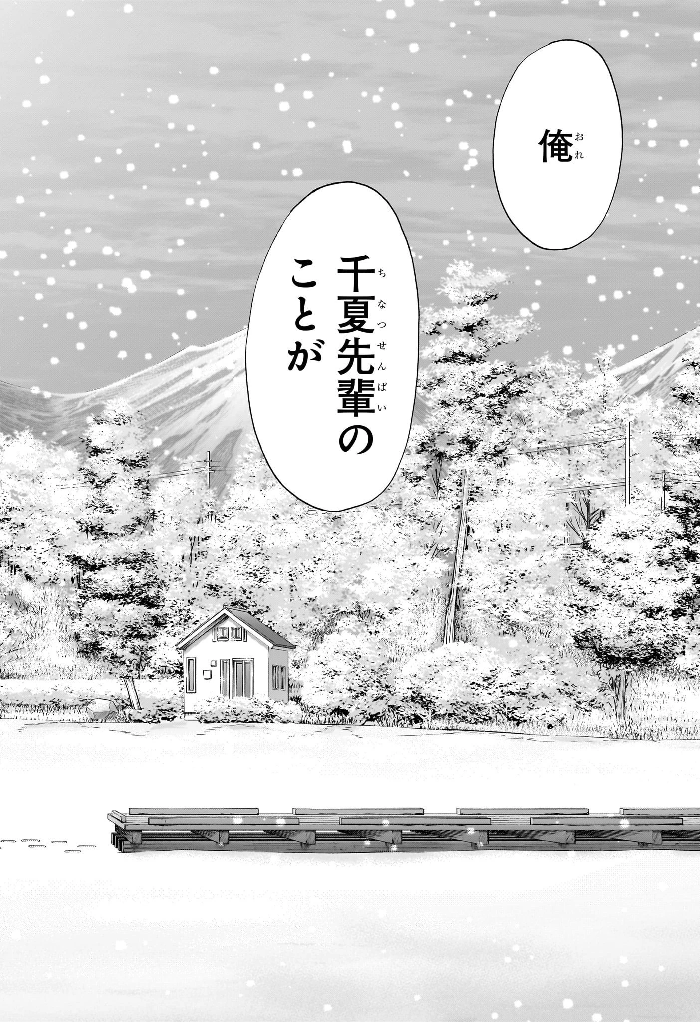 アオのハコ 第103話 - 18