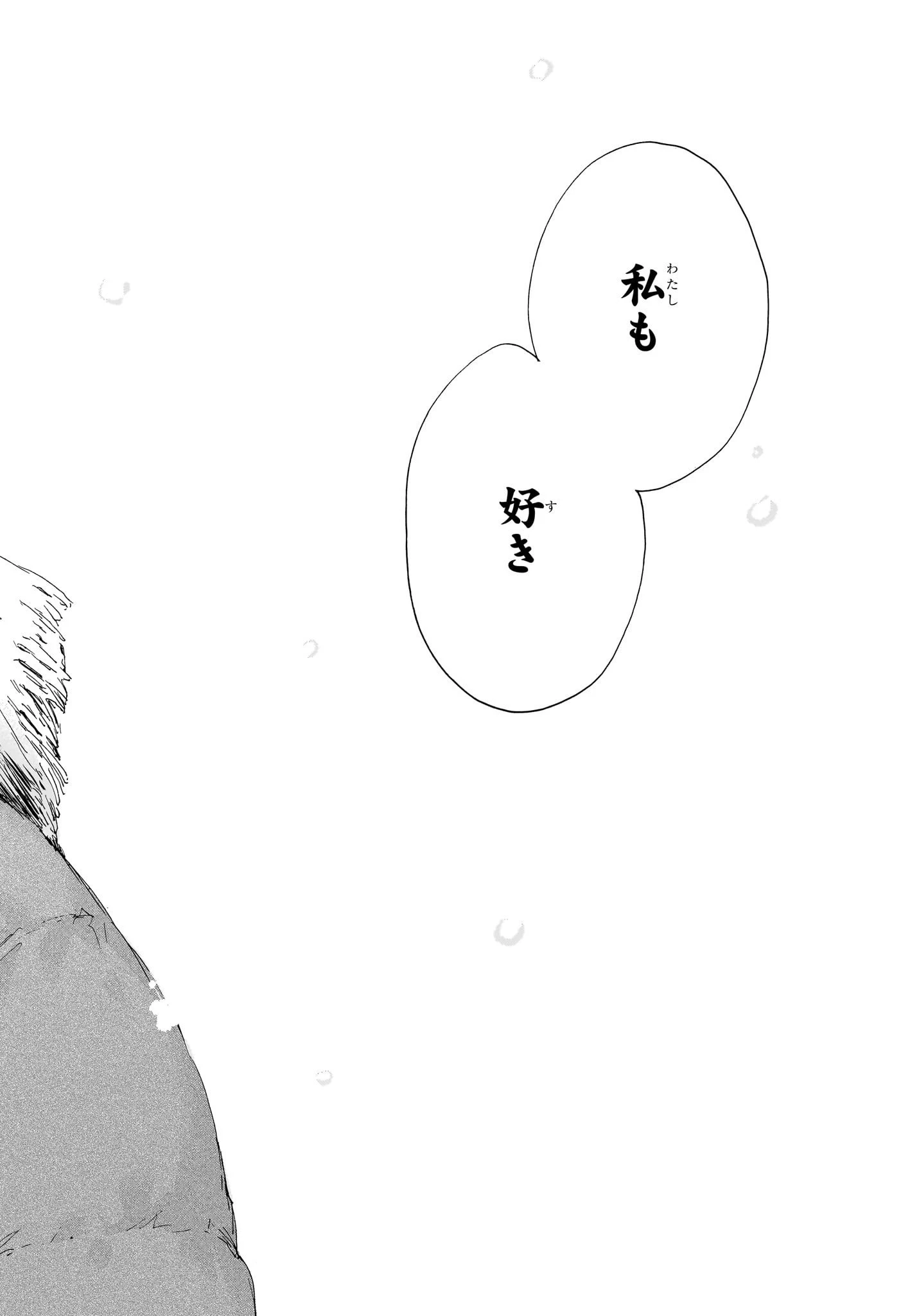 アオのハコ 第104話 - 6