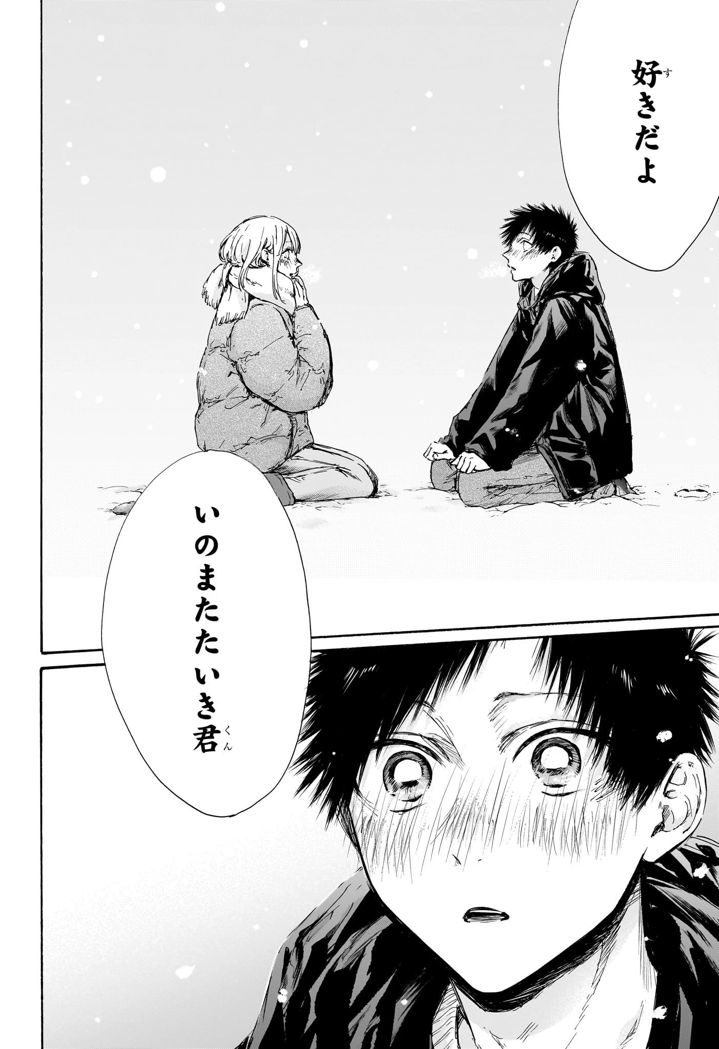 アオのハコ 第104話 - 8