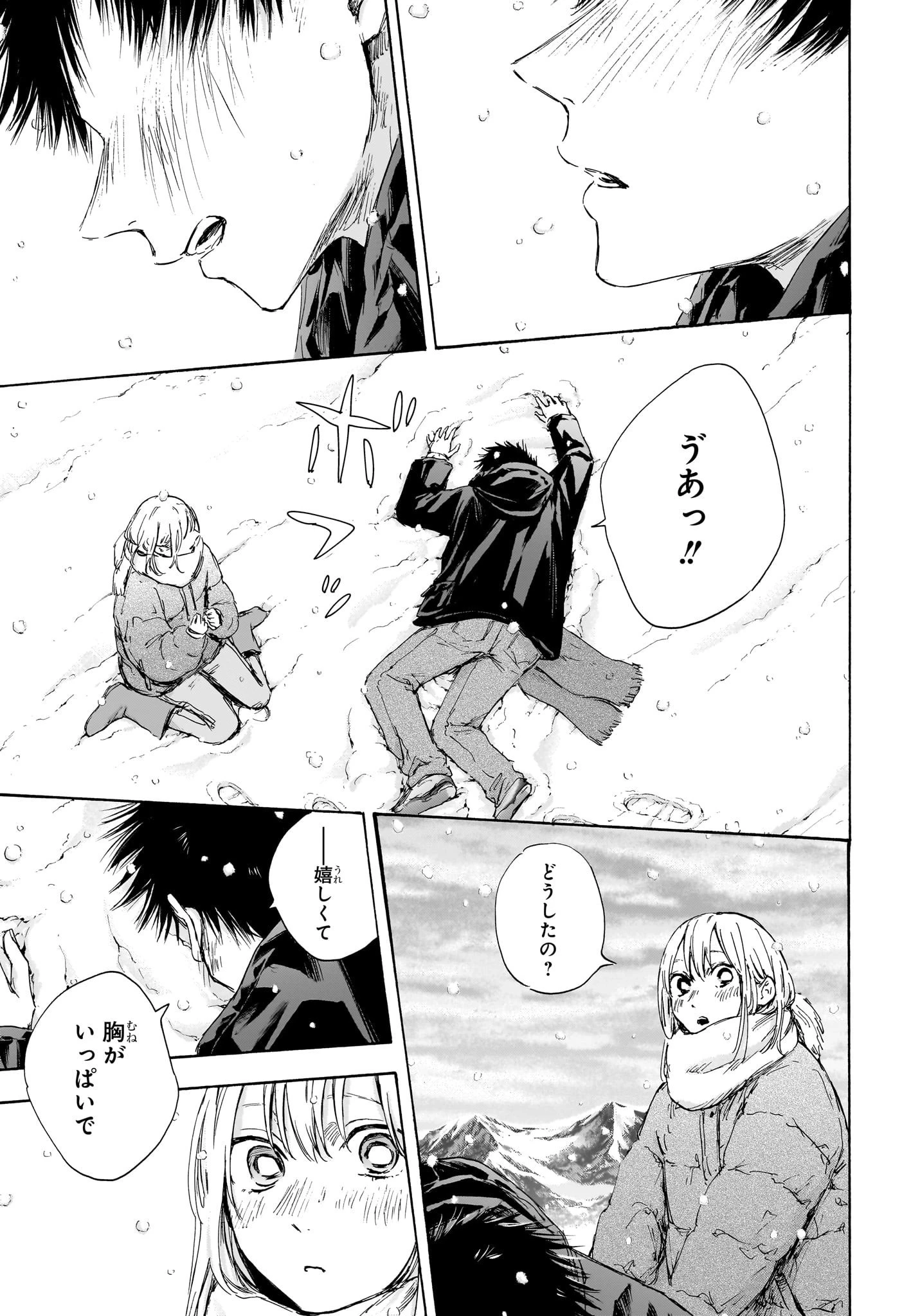 アオのハコ 第104話 - 9