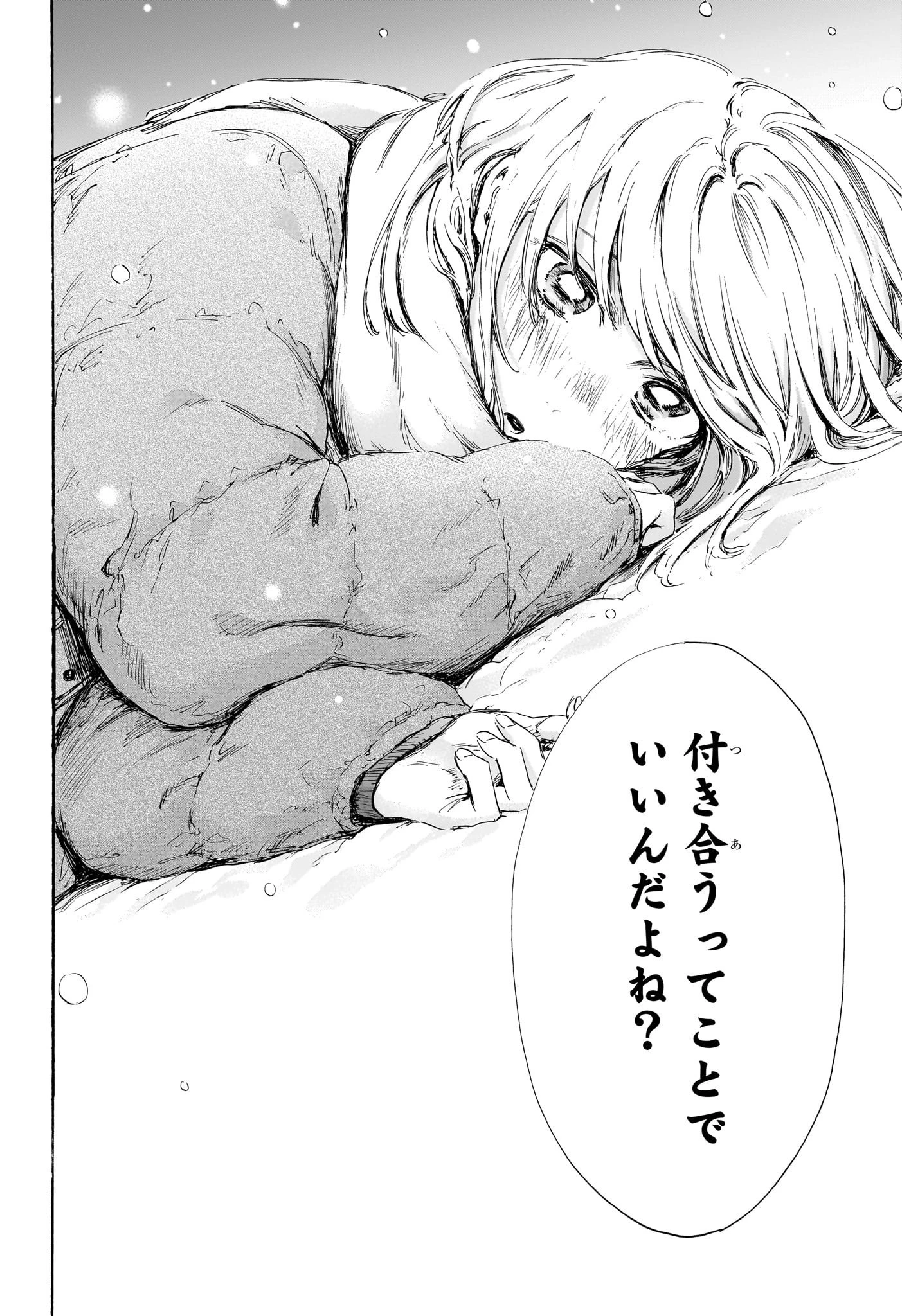 アオのハコ 第104話 - 12