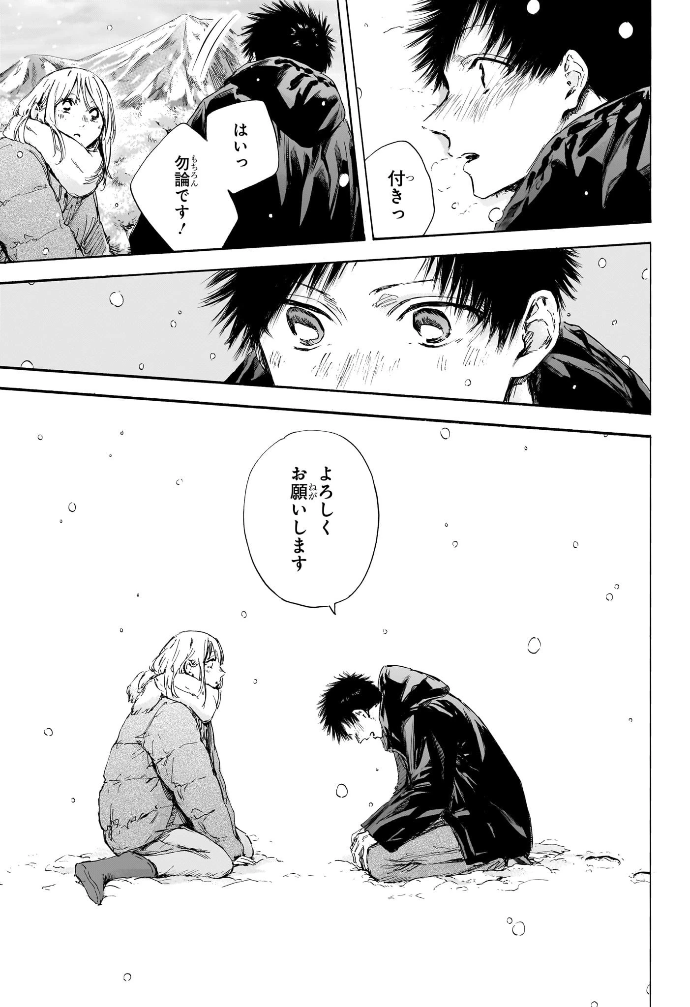 アオのハコ 第104話 - 13