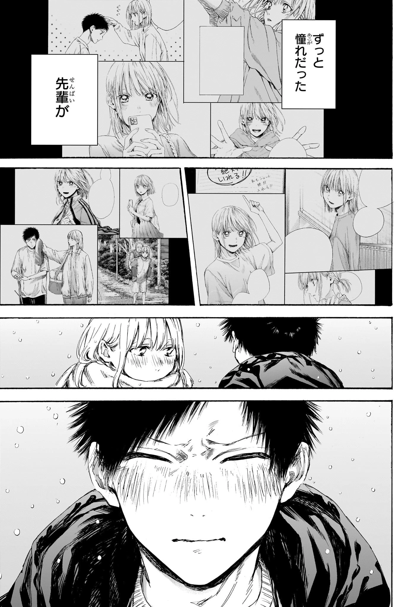 アオのハコ 第104話 - 15