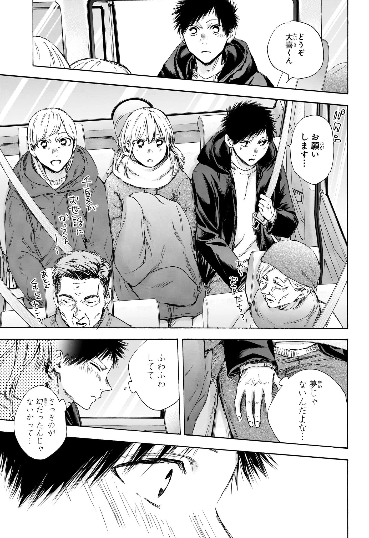 アオのハコ 第104話 - 17