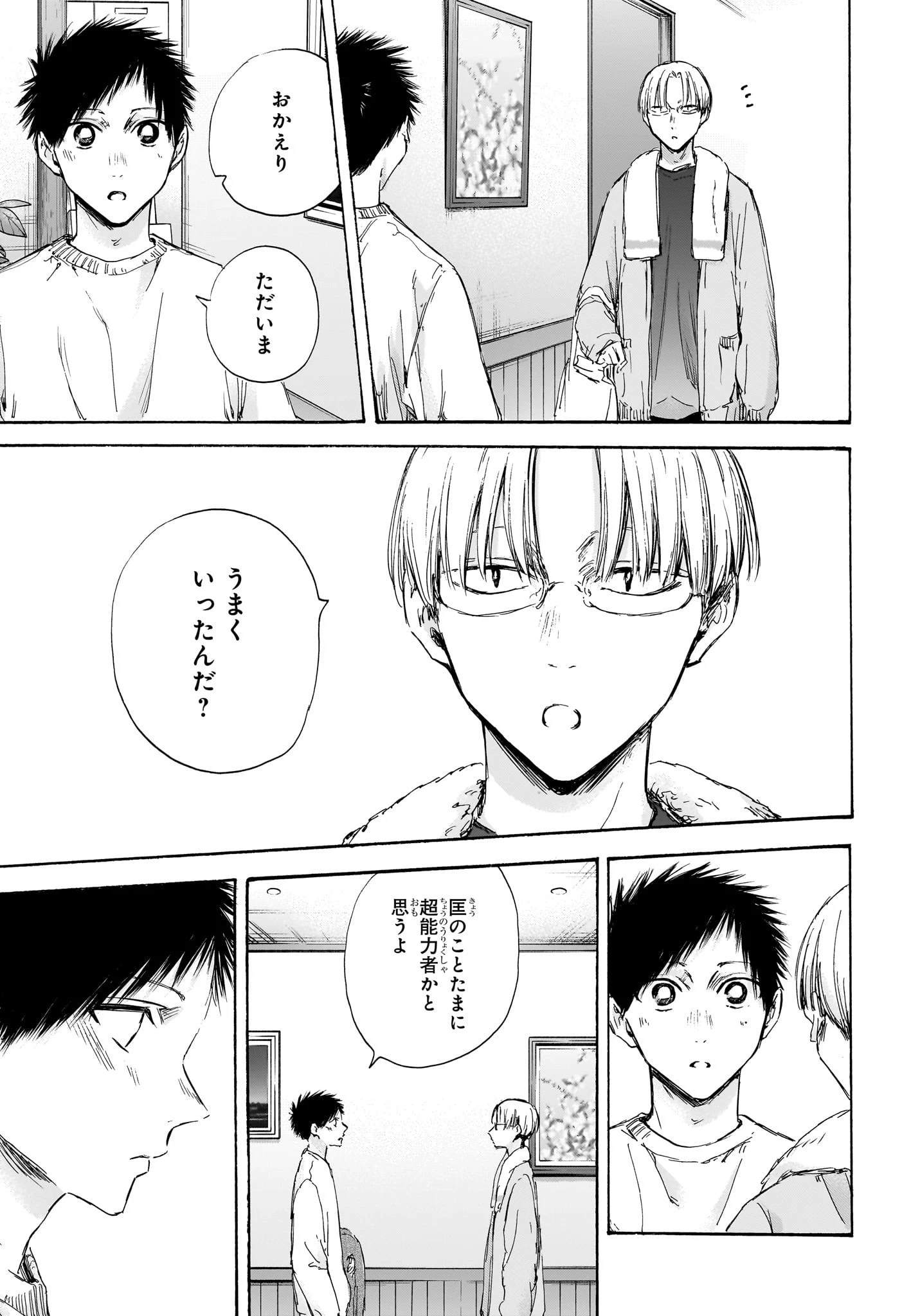 アオのハコ 第105話 - 5