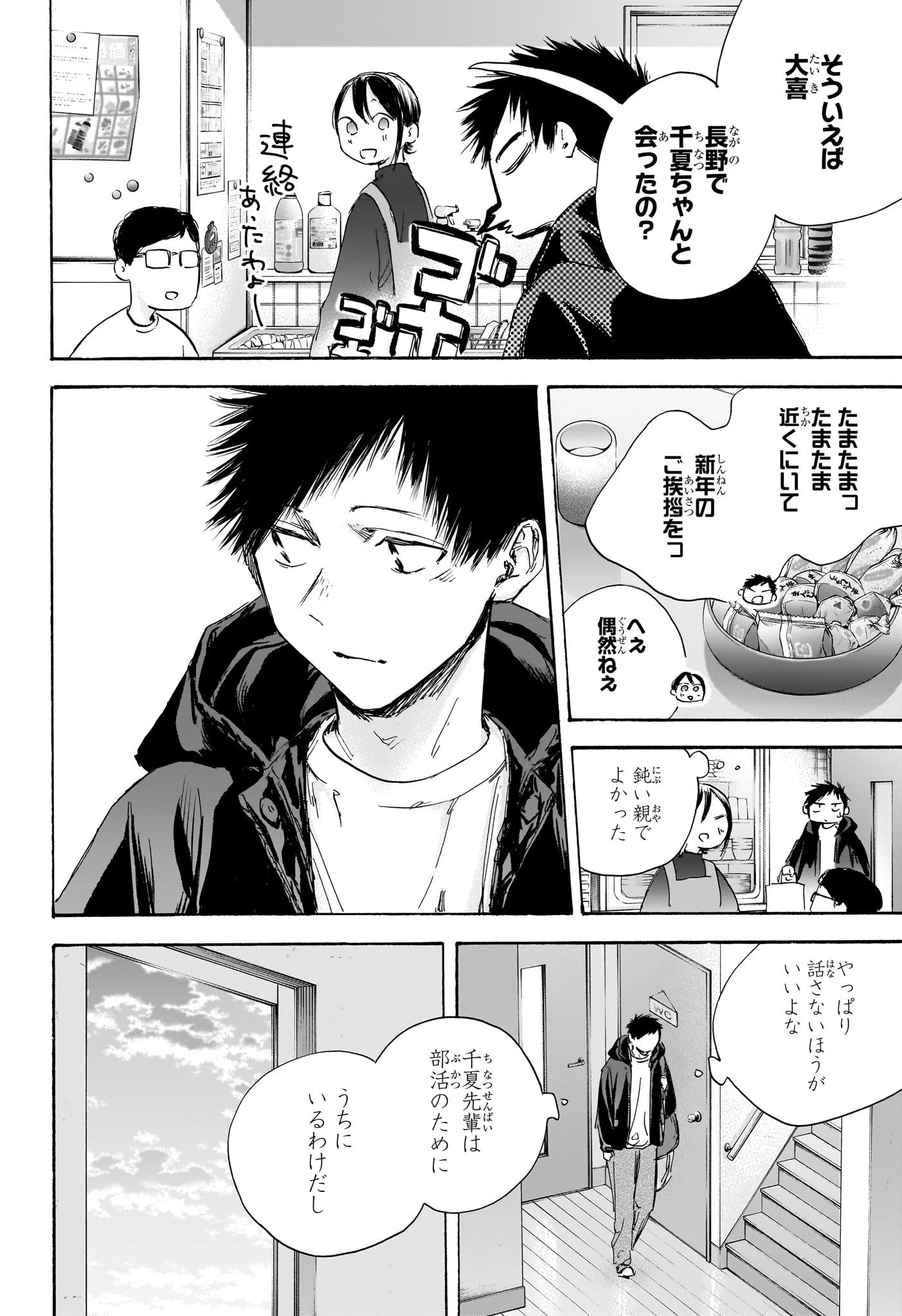 アオのハコ 第105話 - 10