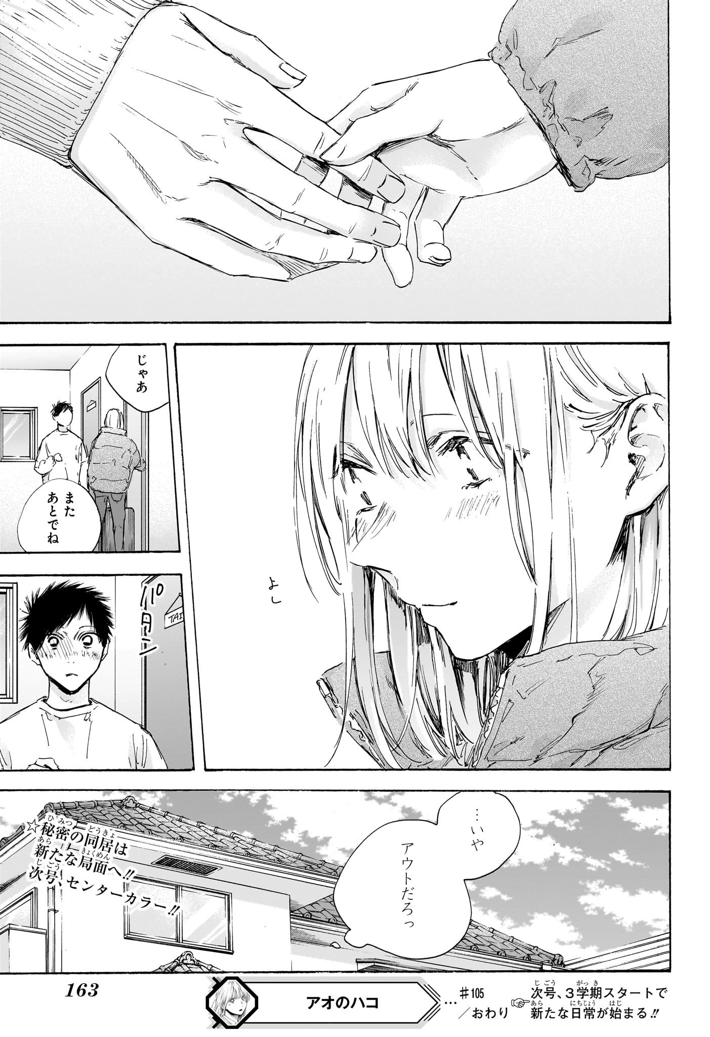 アオのハコ 第105話 - 19