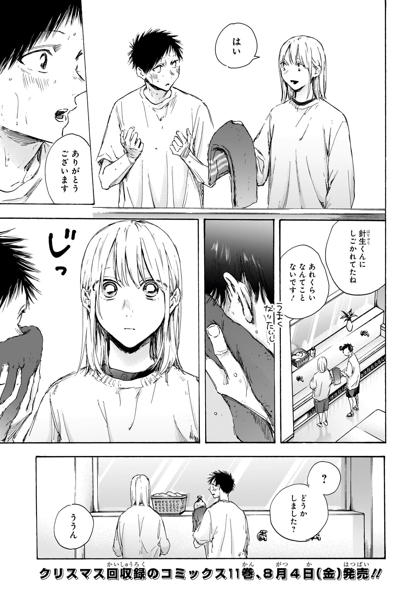 アオのハコ 第107話 - 5