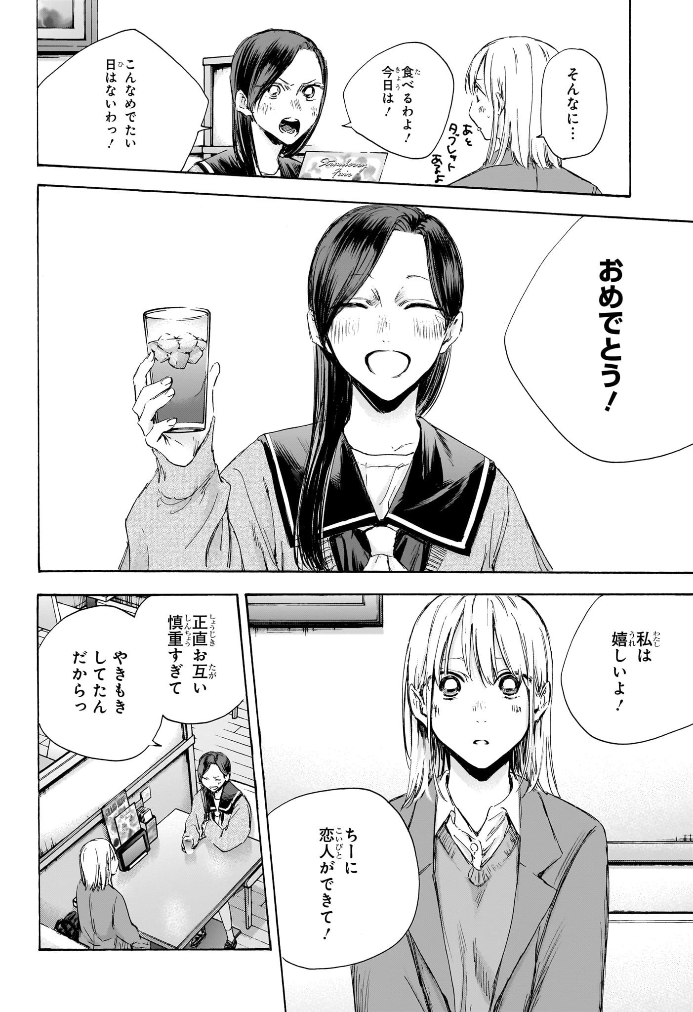 アオのハコ 第107話 - 10