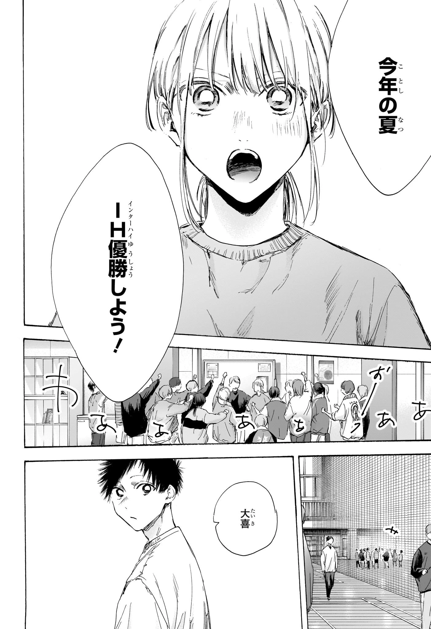 アオのハコ 第108話 - 4