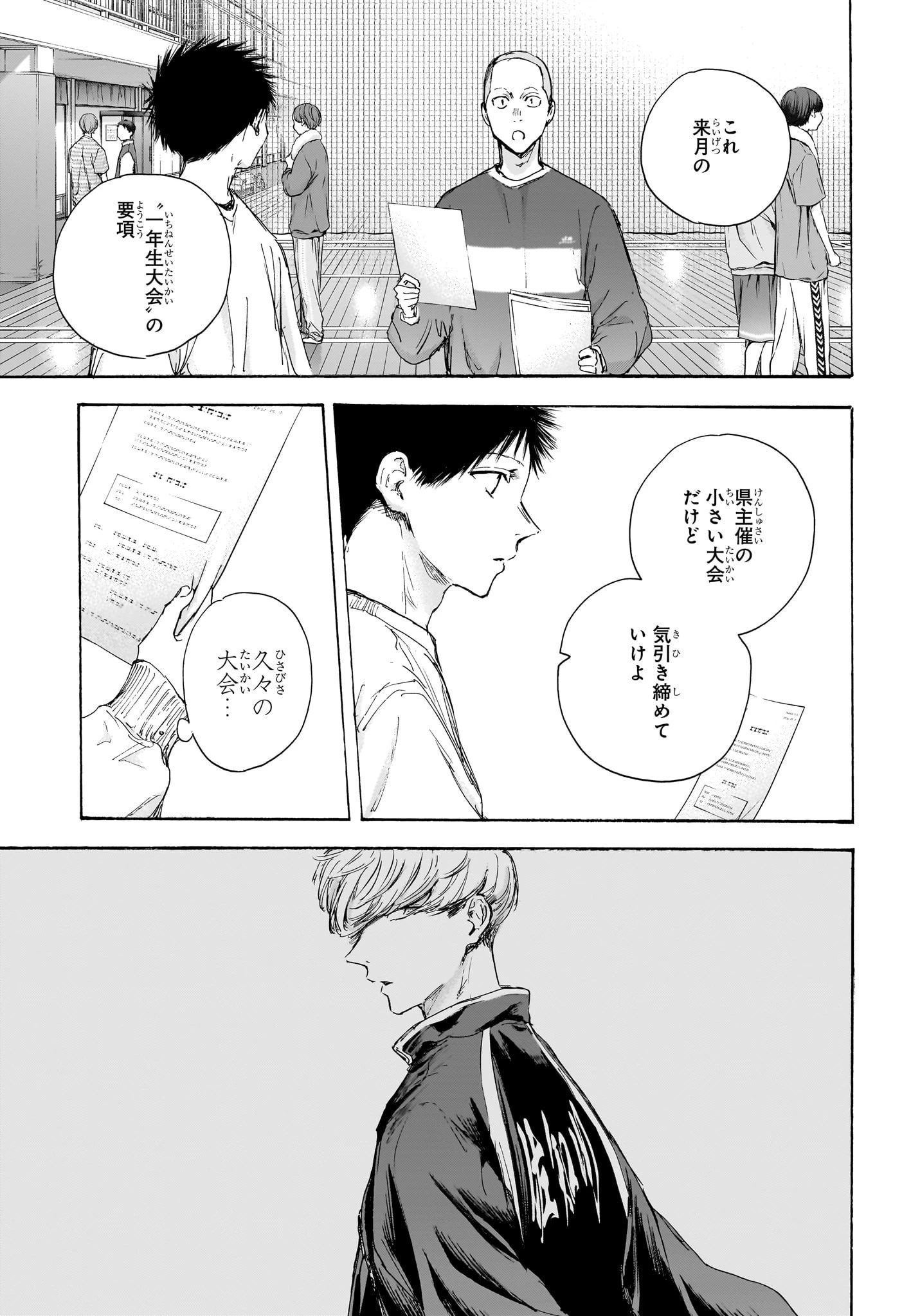 アオのハコ 第108話 - 5