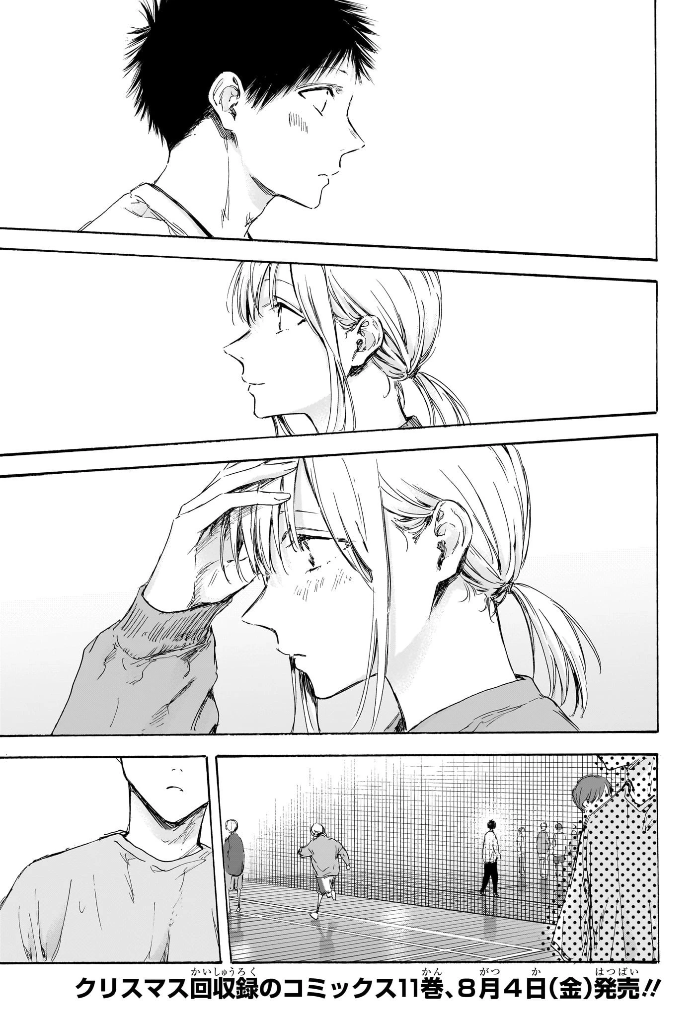 アオのハコ 第108話 - 7