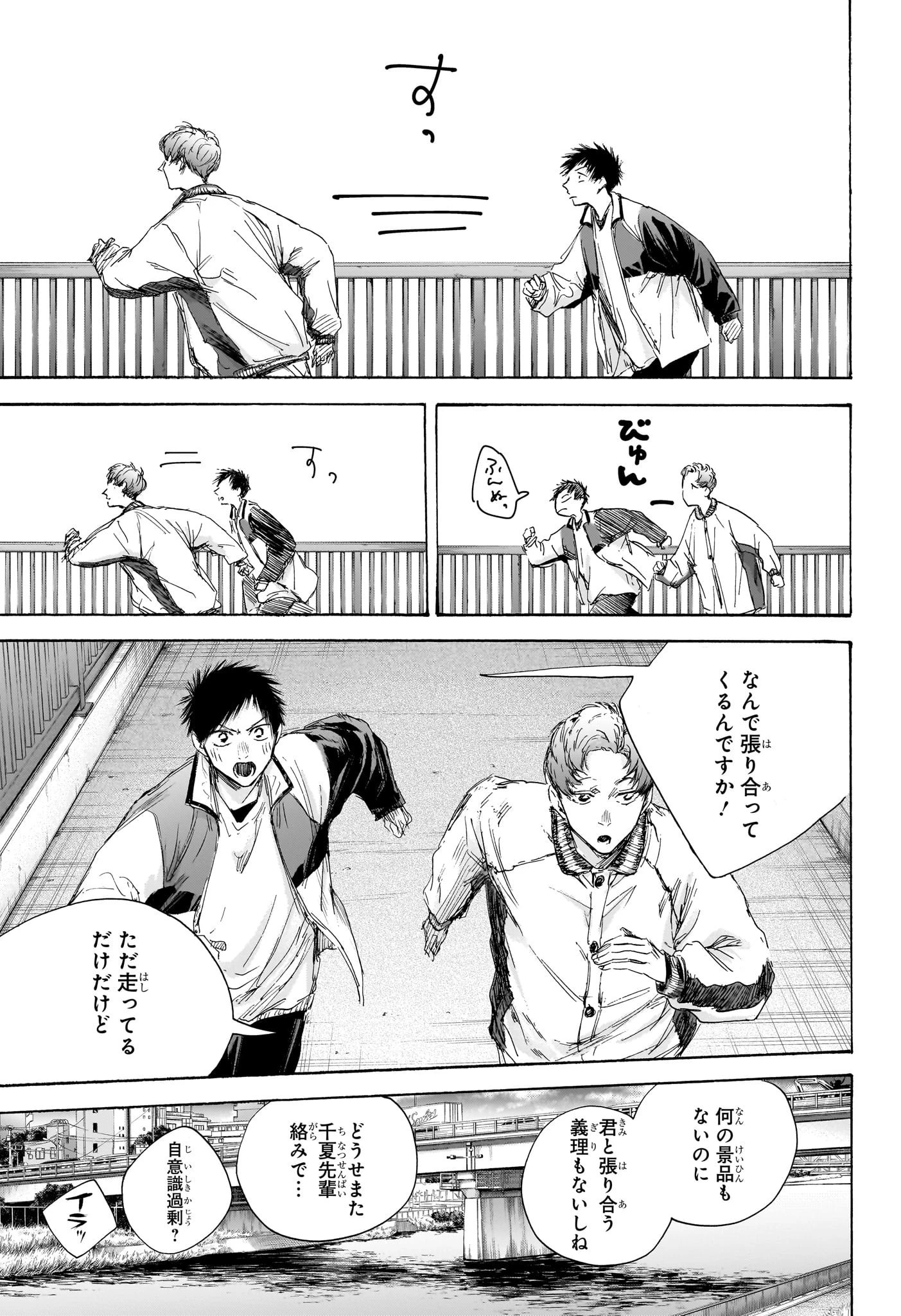 アオのハコ 第108話 - 9