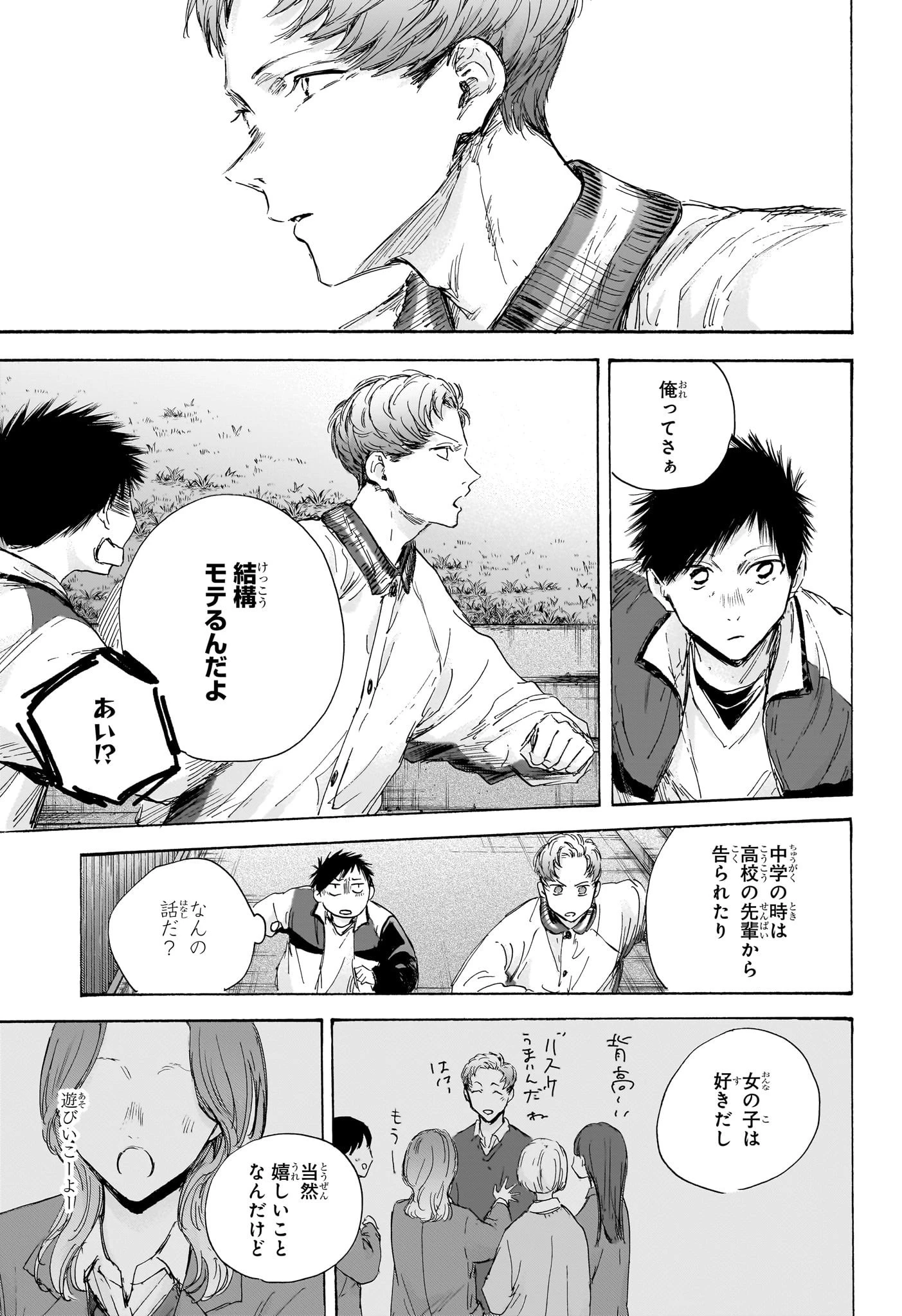 アオのハコ 第108話 - 11