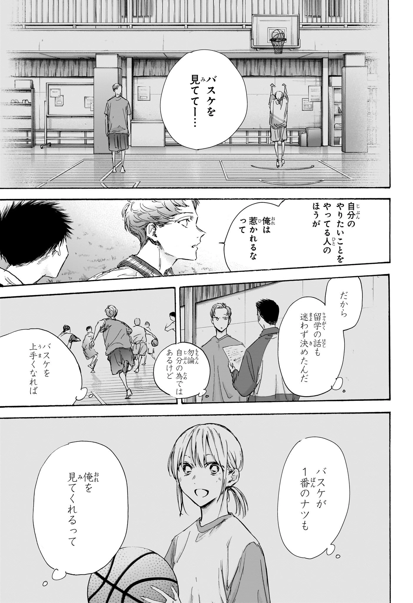 アオのハコ 第108話 - 13
