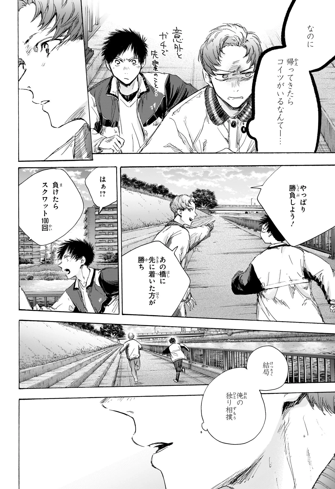 アオのハコ 第108話 - 14