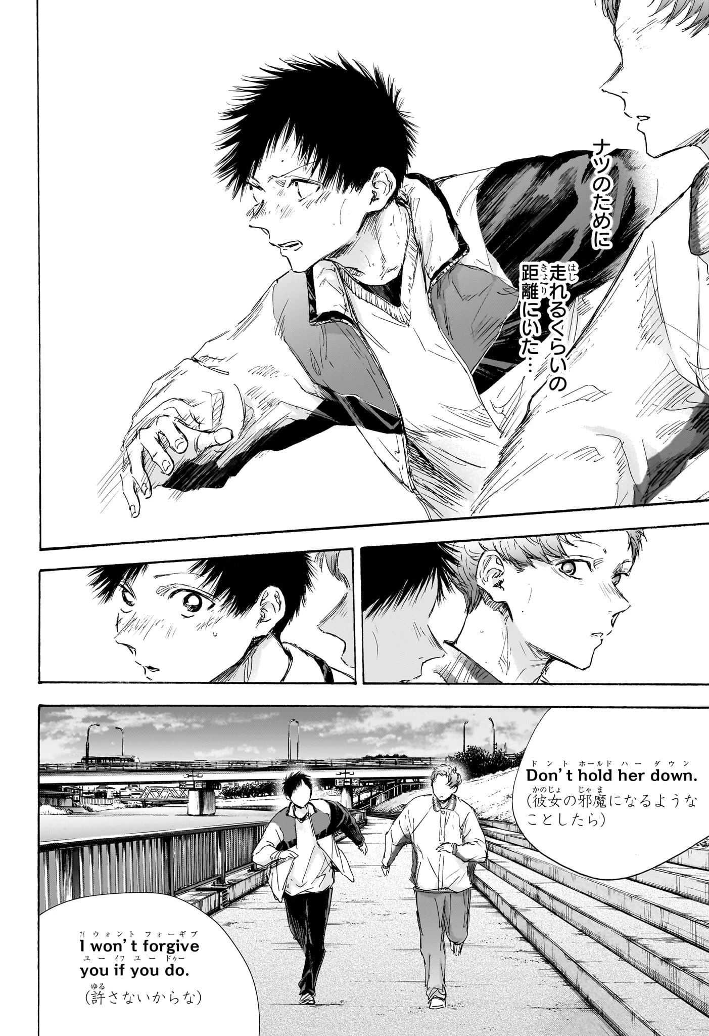 アオのハコ 第108話 - 16