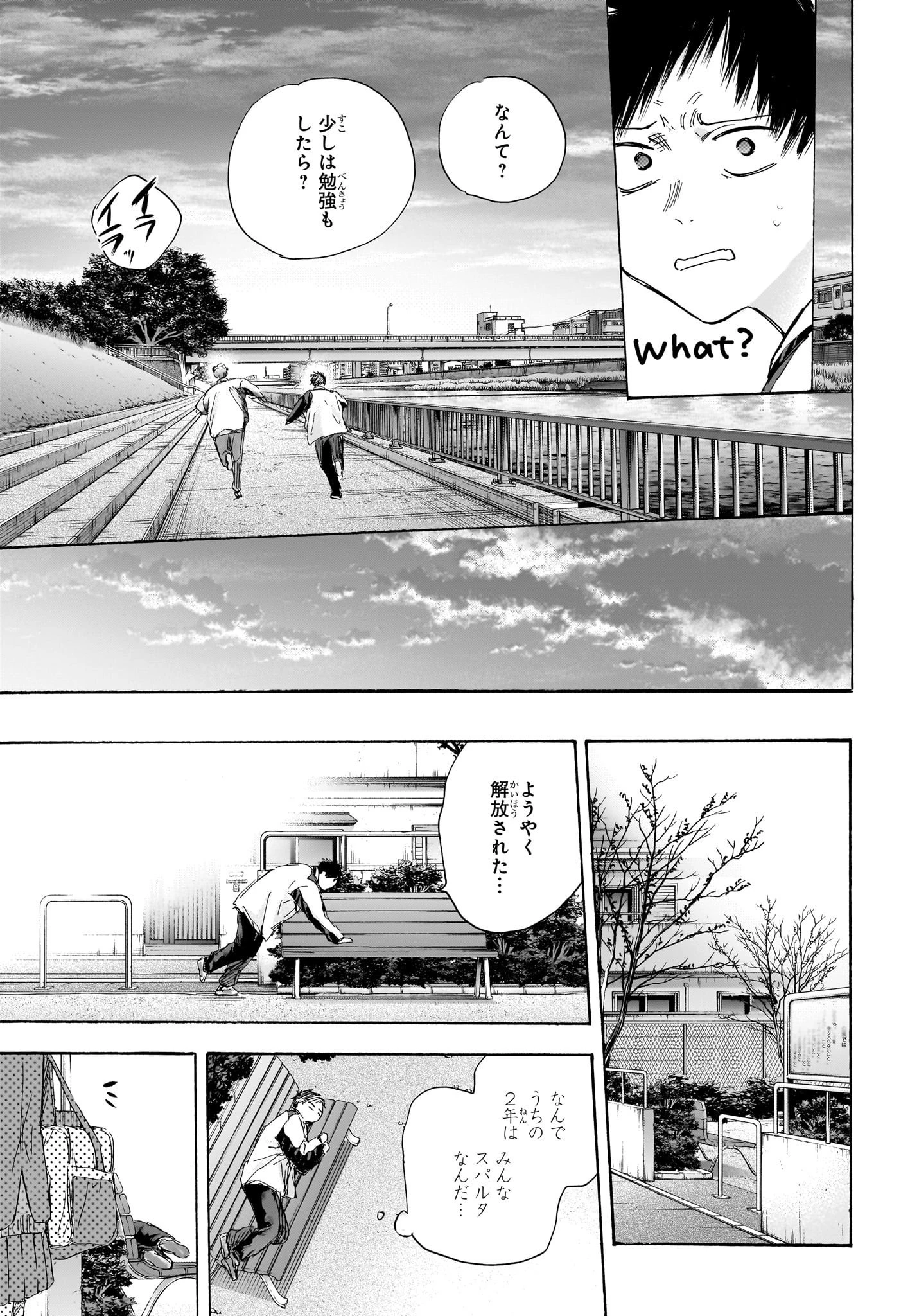 アオのハコ 第108話 - 17