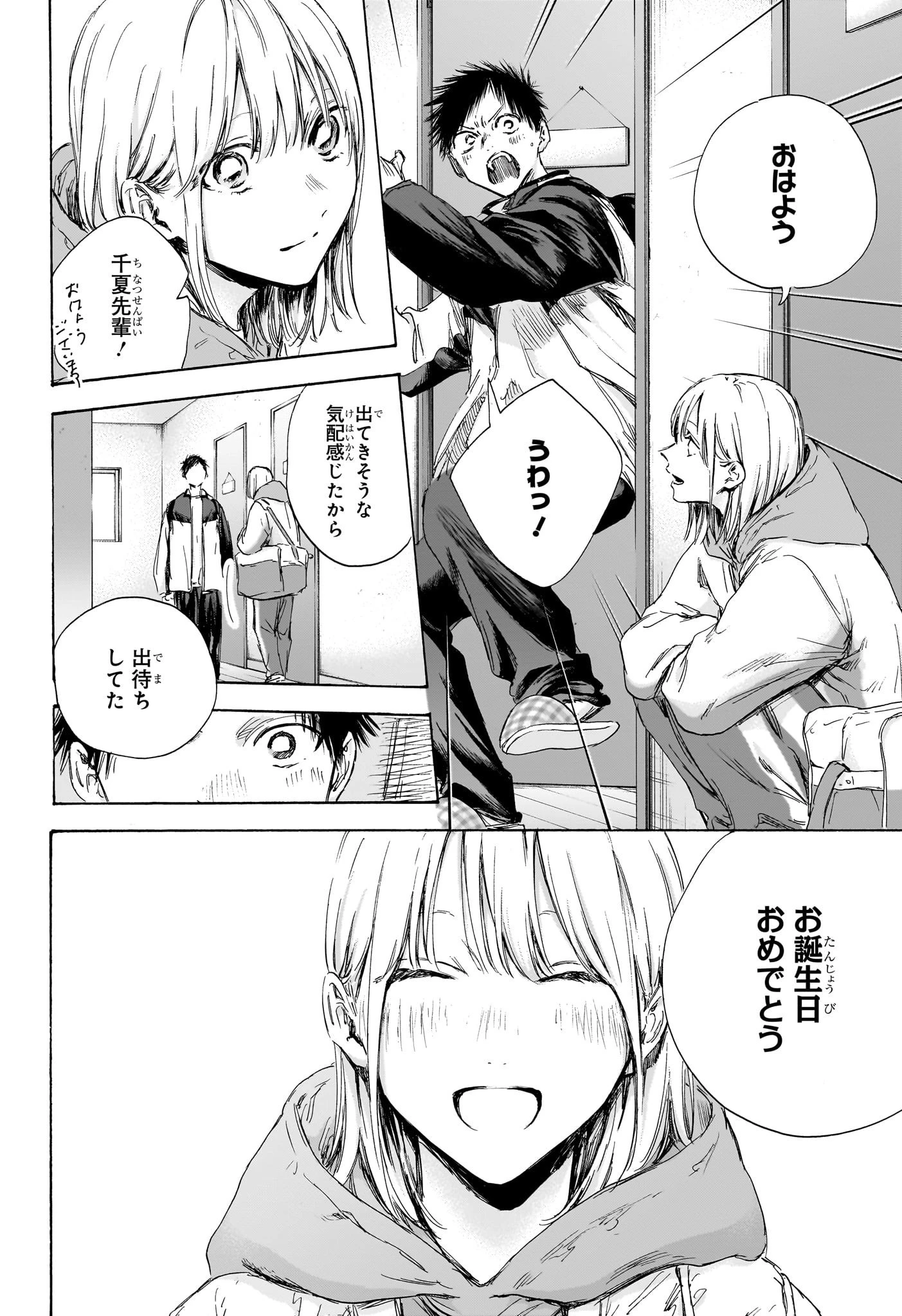 アオのハコ 第109話 - 2