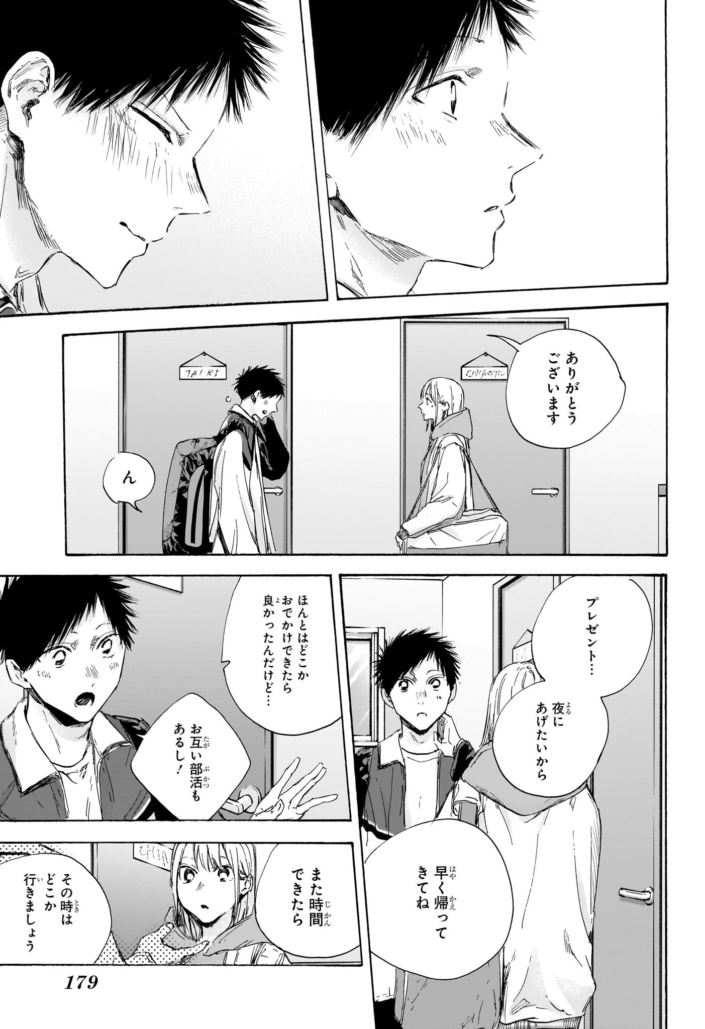 アオのハコ 第109話 - 3