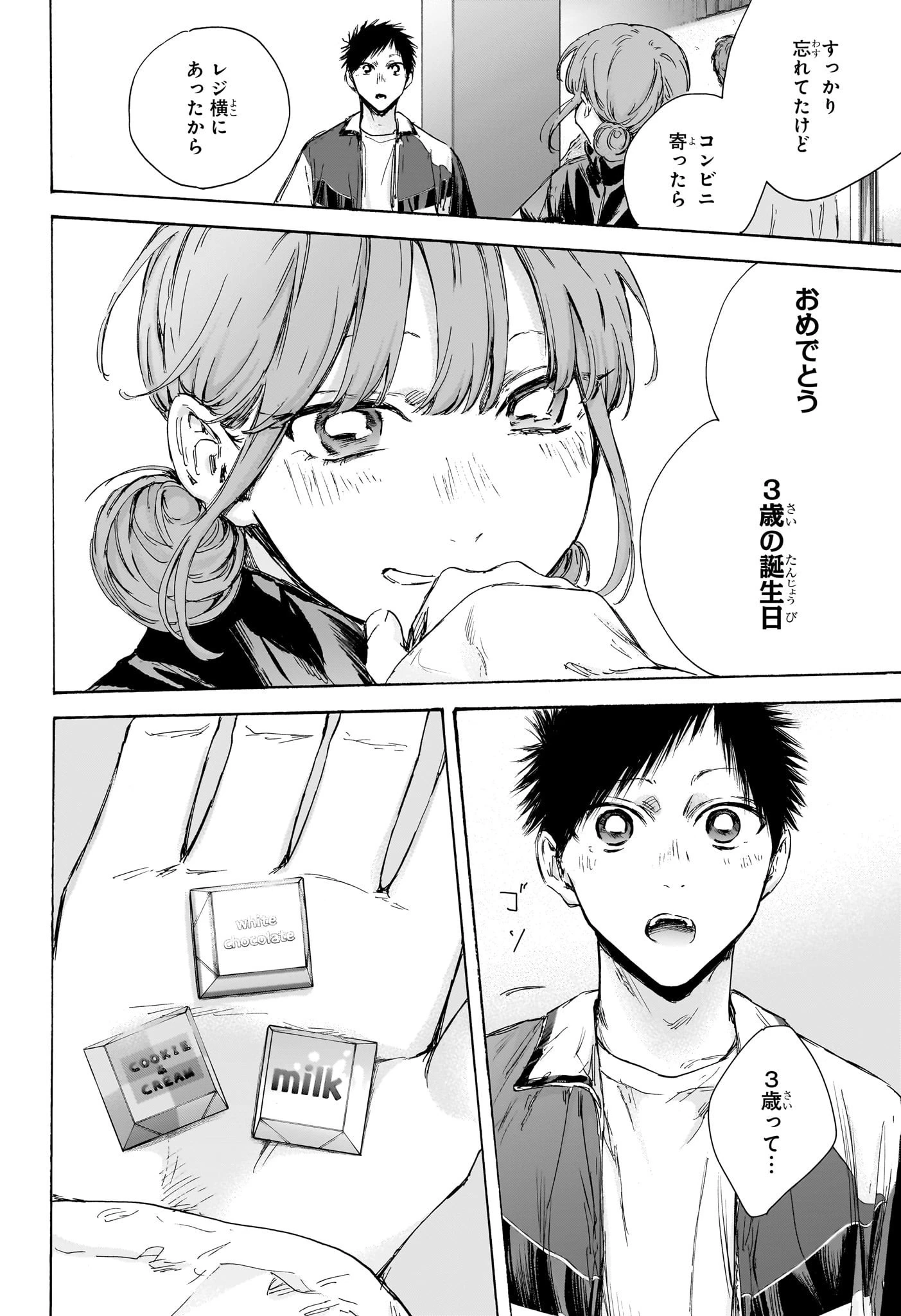 アオのハコ 第109話 - 12