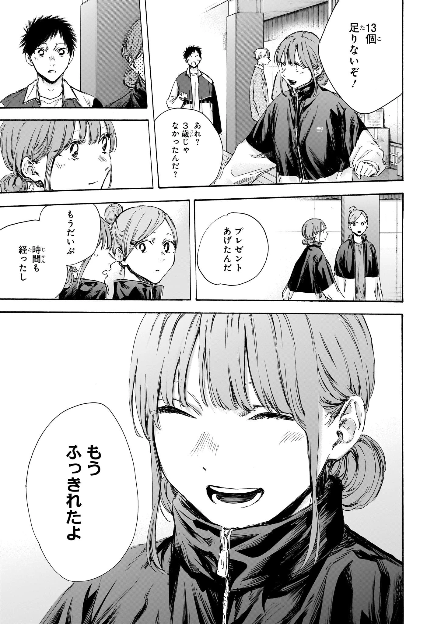 アオのハコ 第109話 - 13