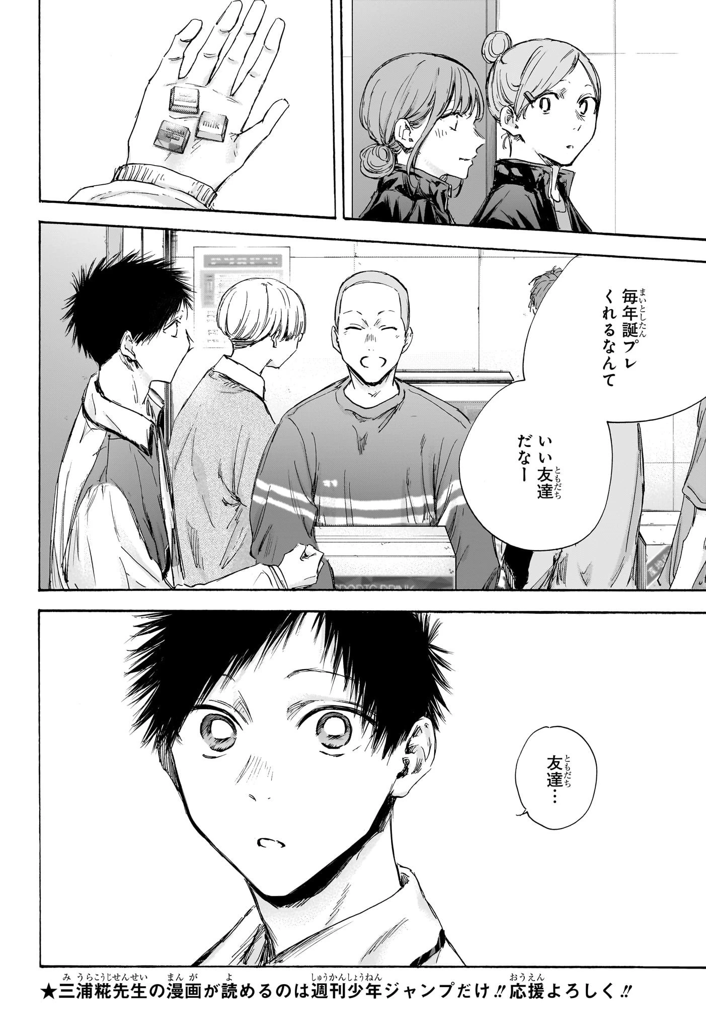 アオのハコ 第109話 - 14