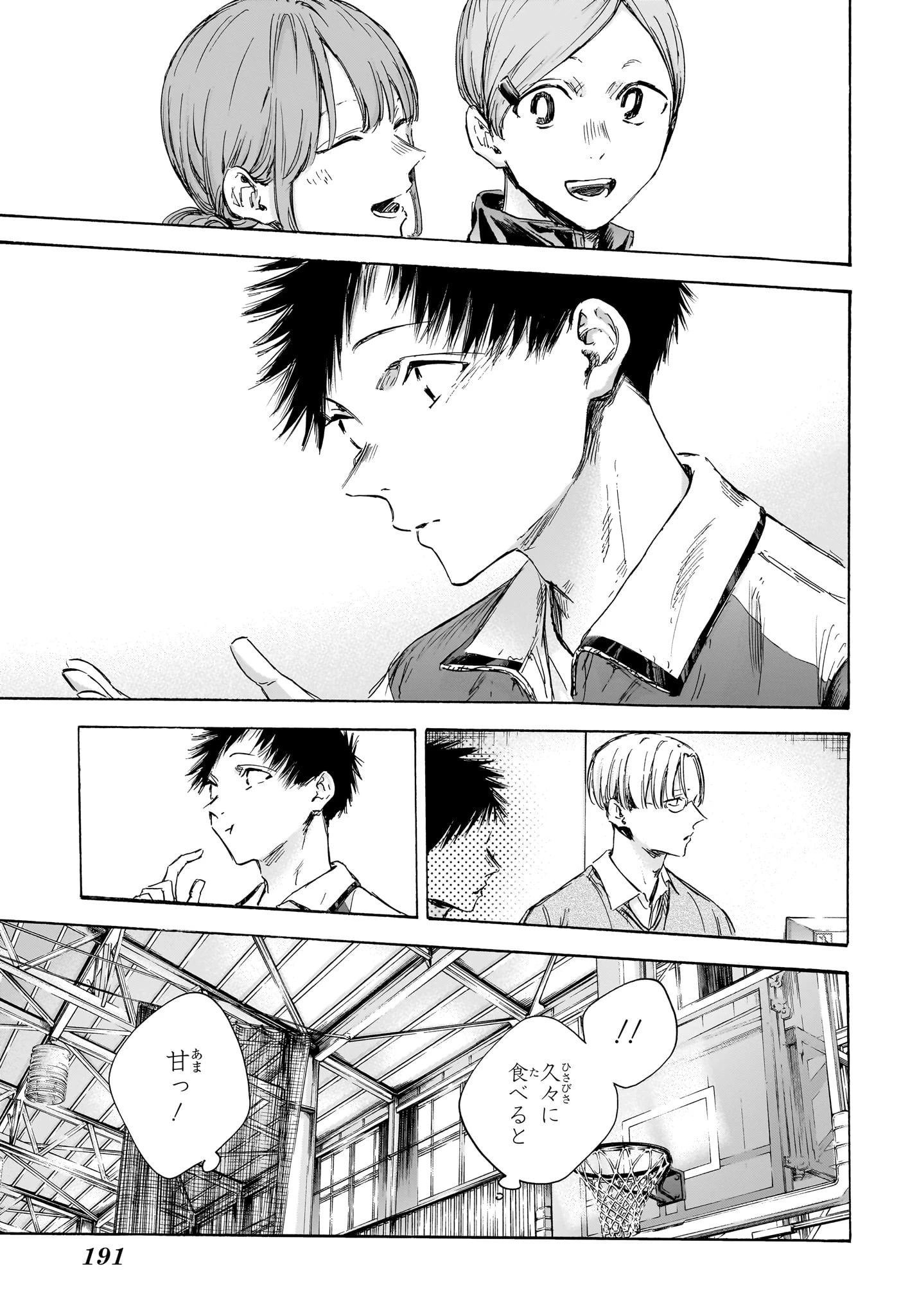 アオのハコ 第109話 - 15