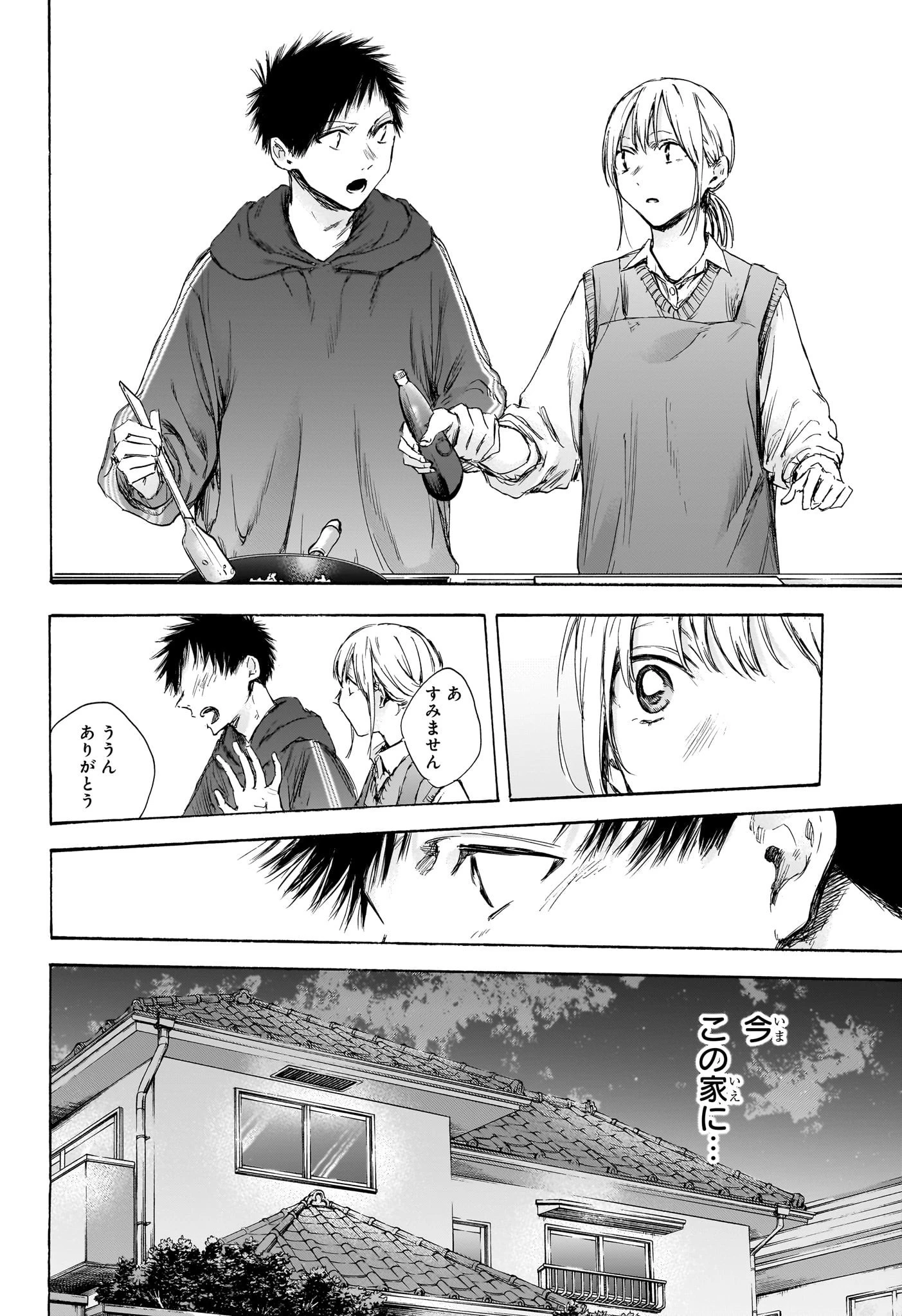 アオのハコ 第110話 - 7