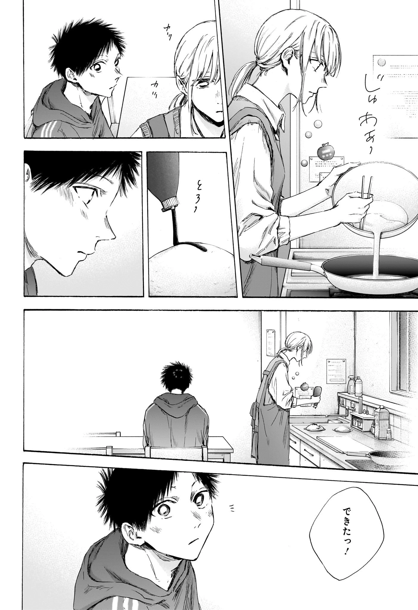 アオのハコ 第110話 - 9