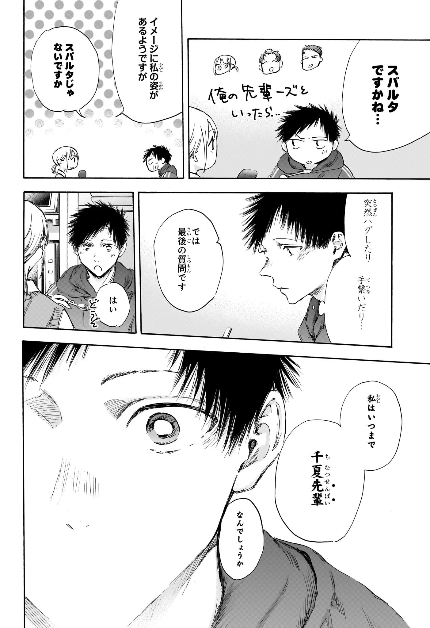 アオのハコ 第110話 - 15