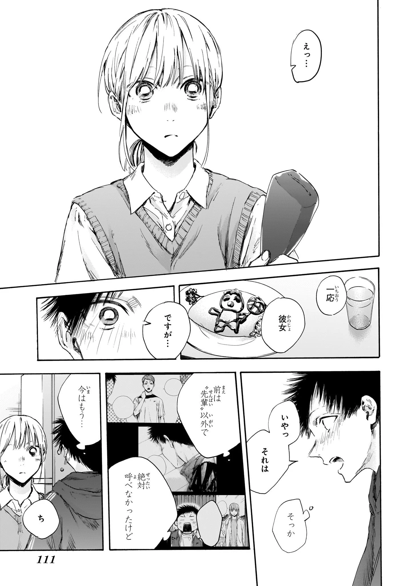 アオのハコ 第110話 - 16