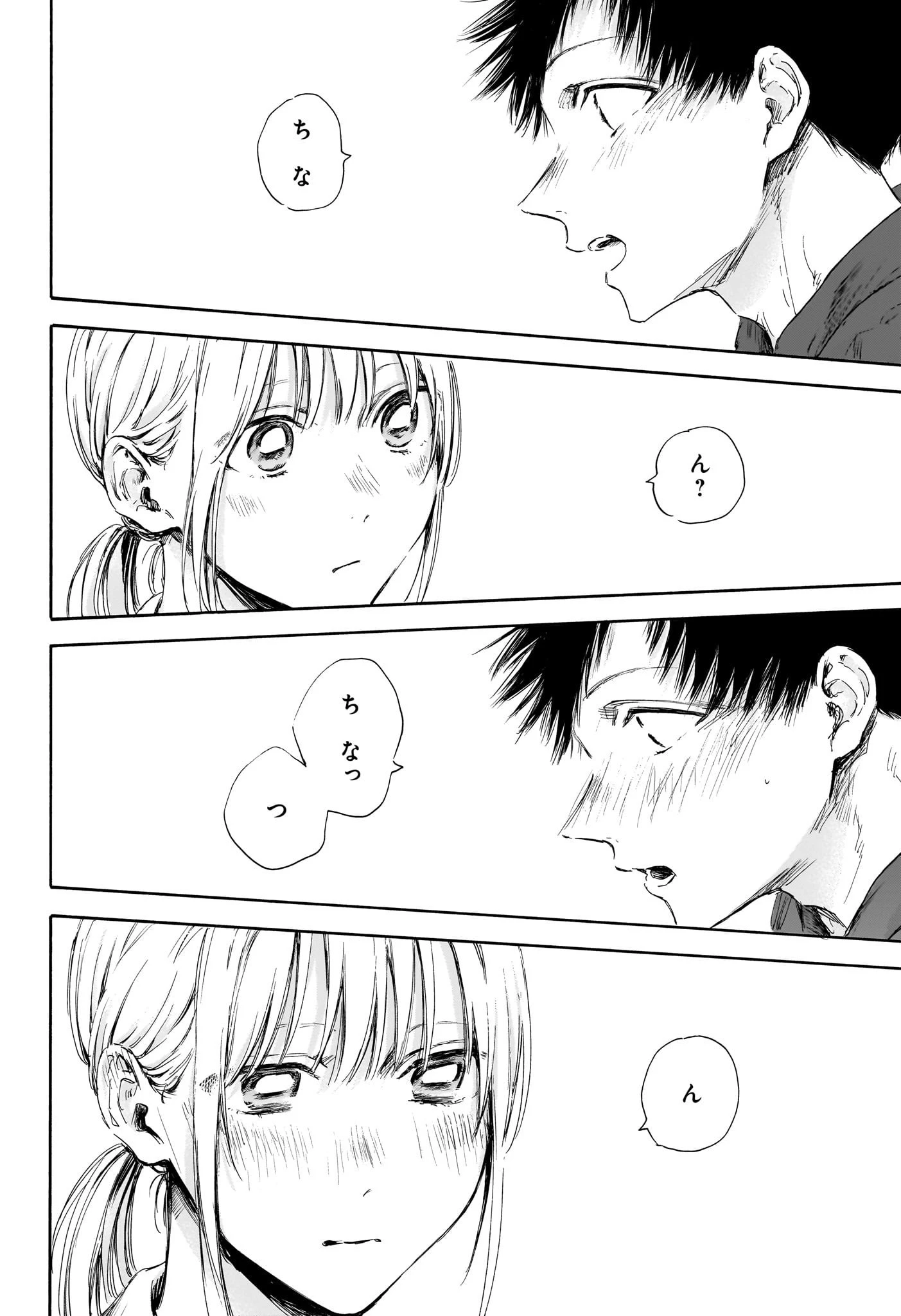 アオのハコ 第110話 - 17