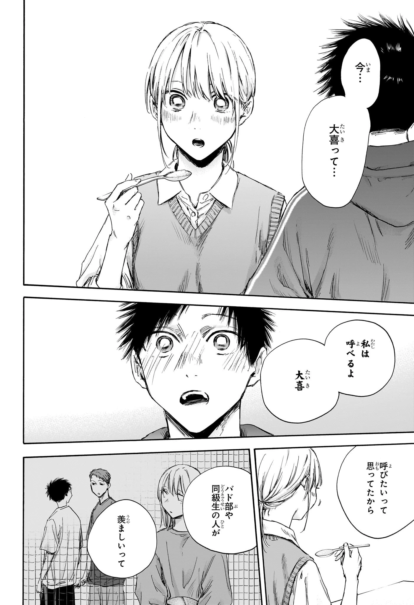 アオのハコ 第110話 - 19