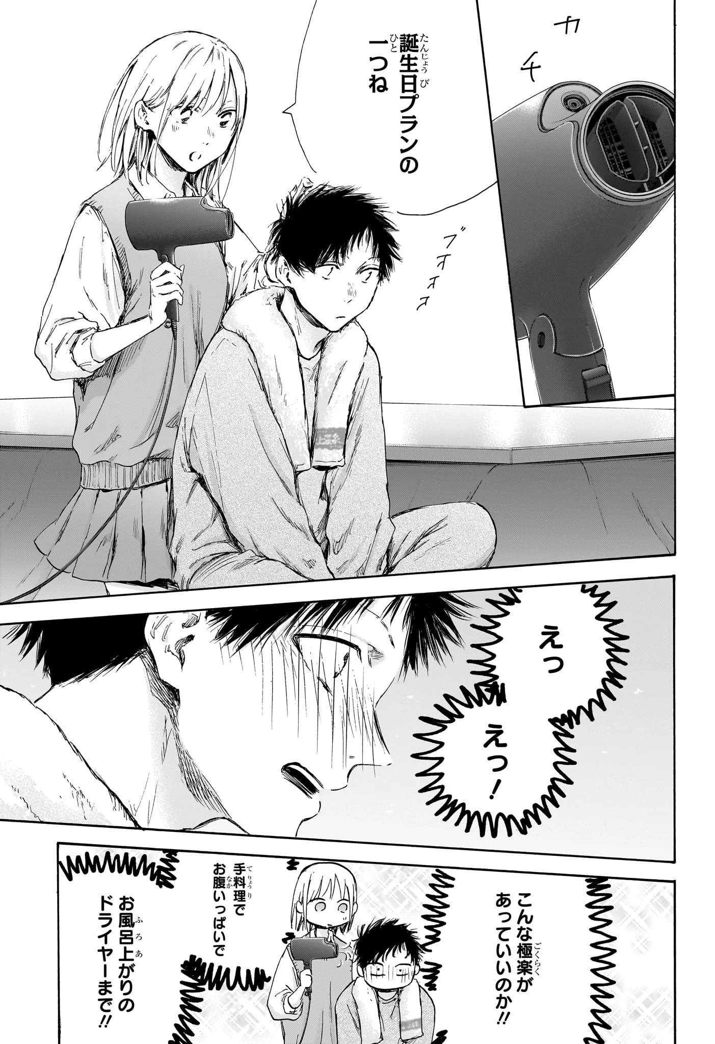 アオのハコ 第111話 - 5