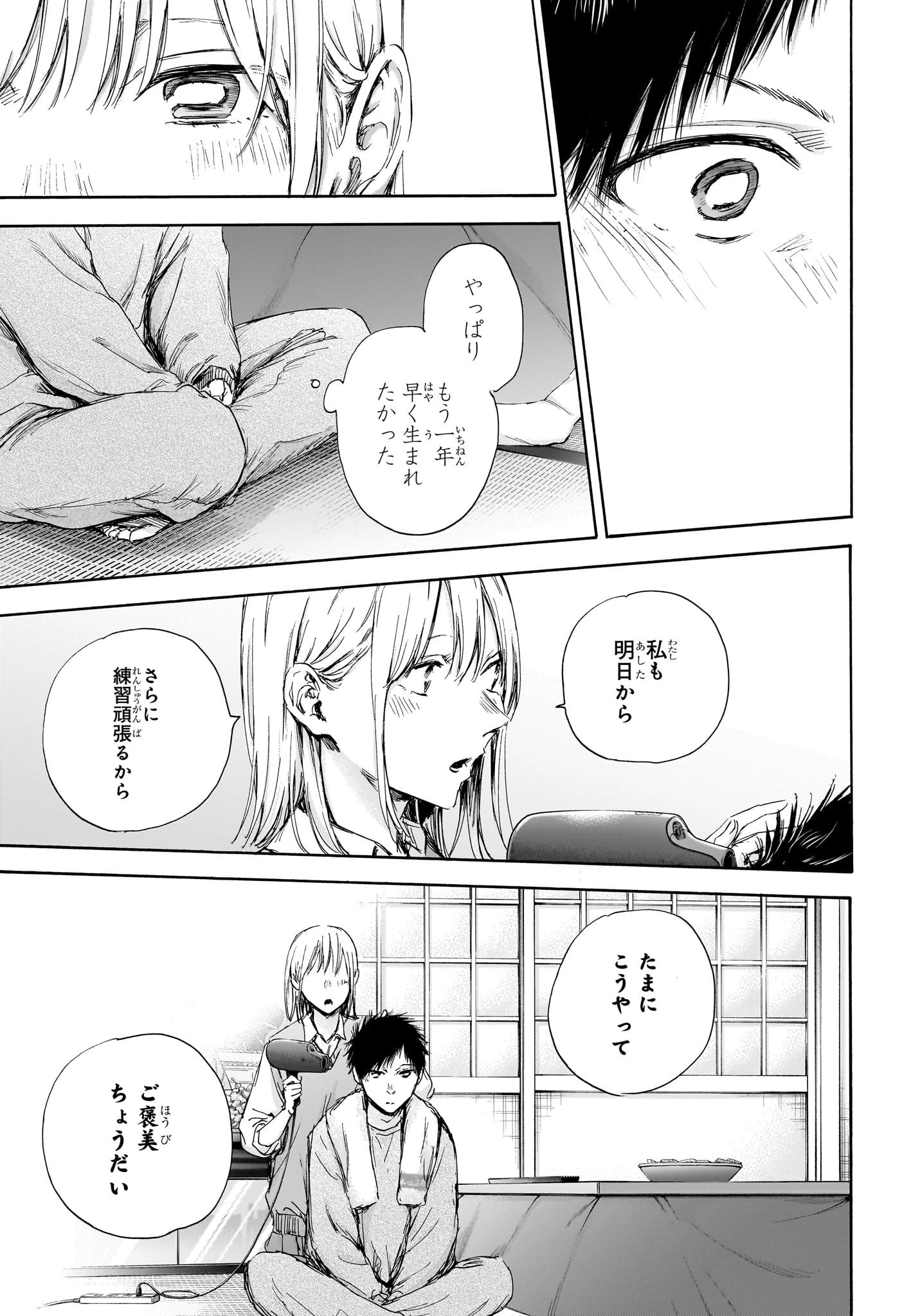 アオのハコ 第111話 - 9