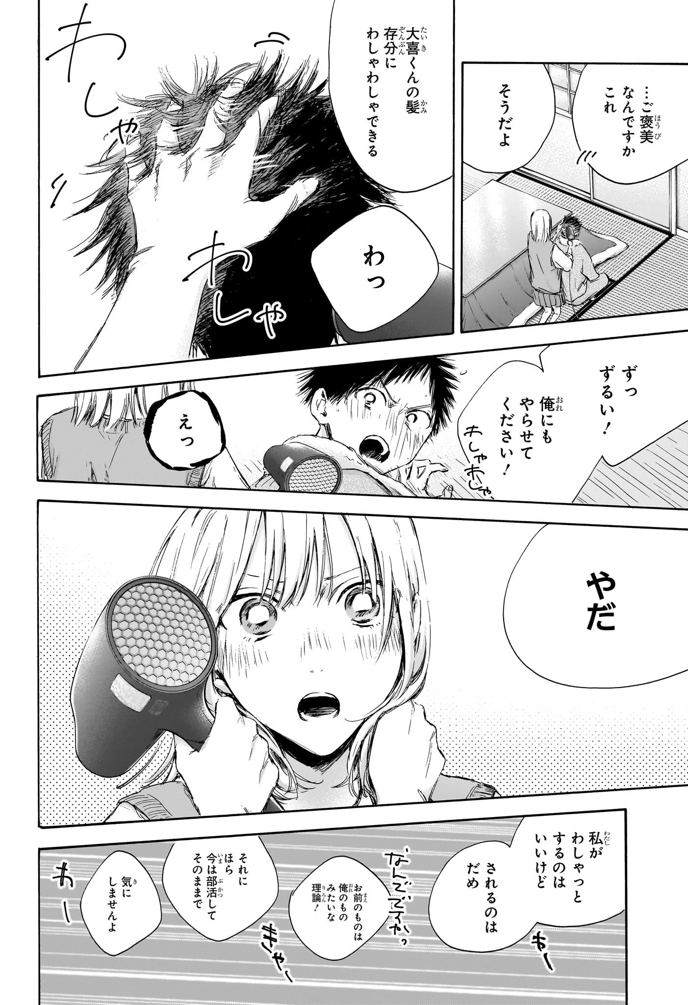 アオのハコ 第111話 - 10