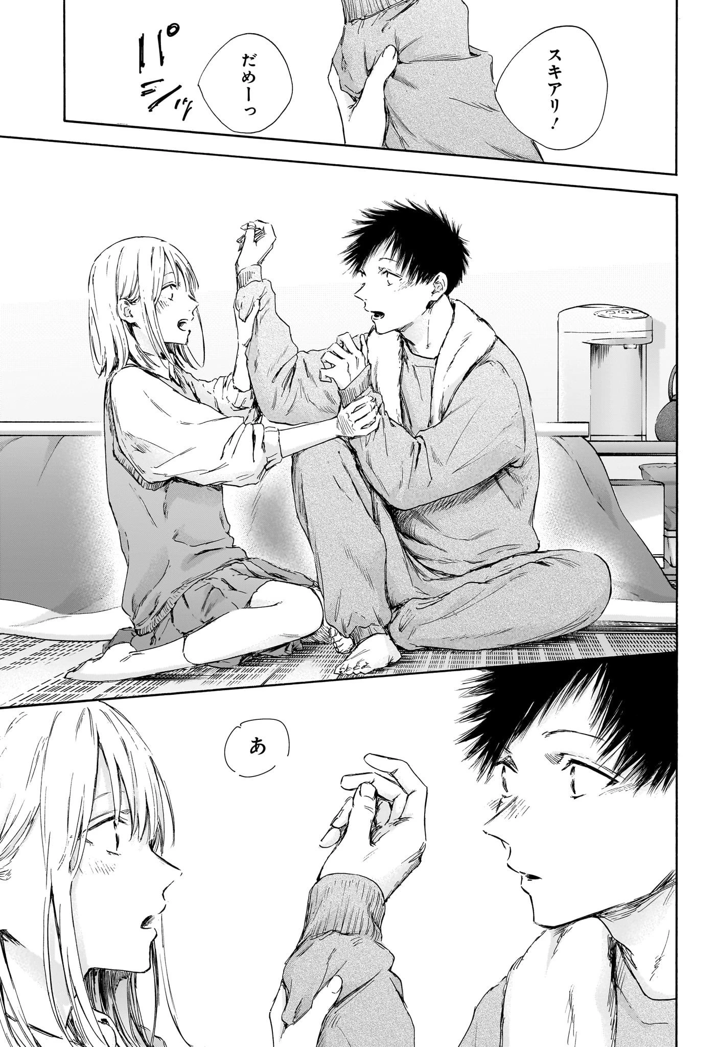 アオのハコ 第111話 - 11