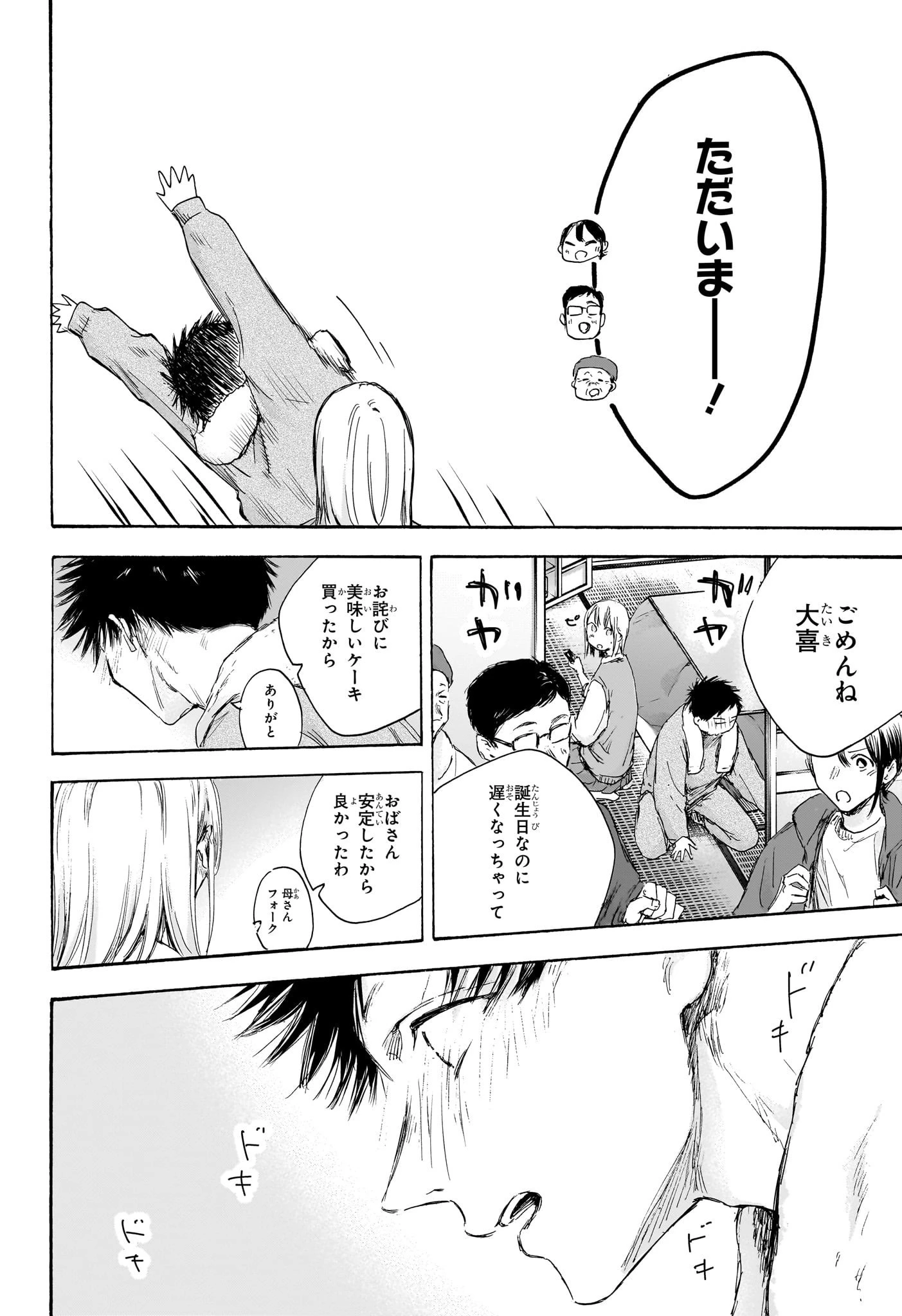 アオのハコ 第111話 - 14