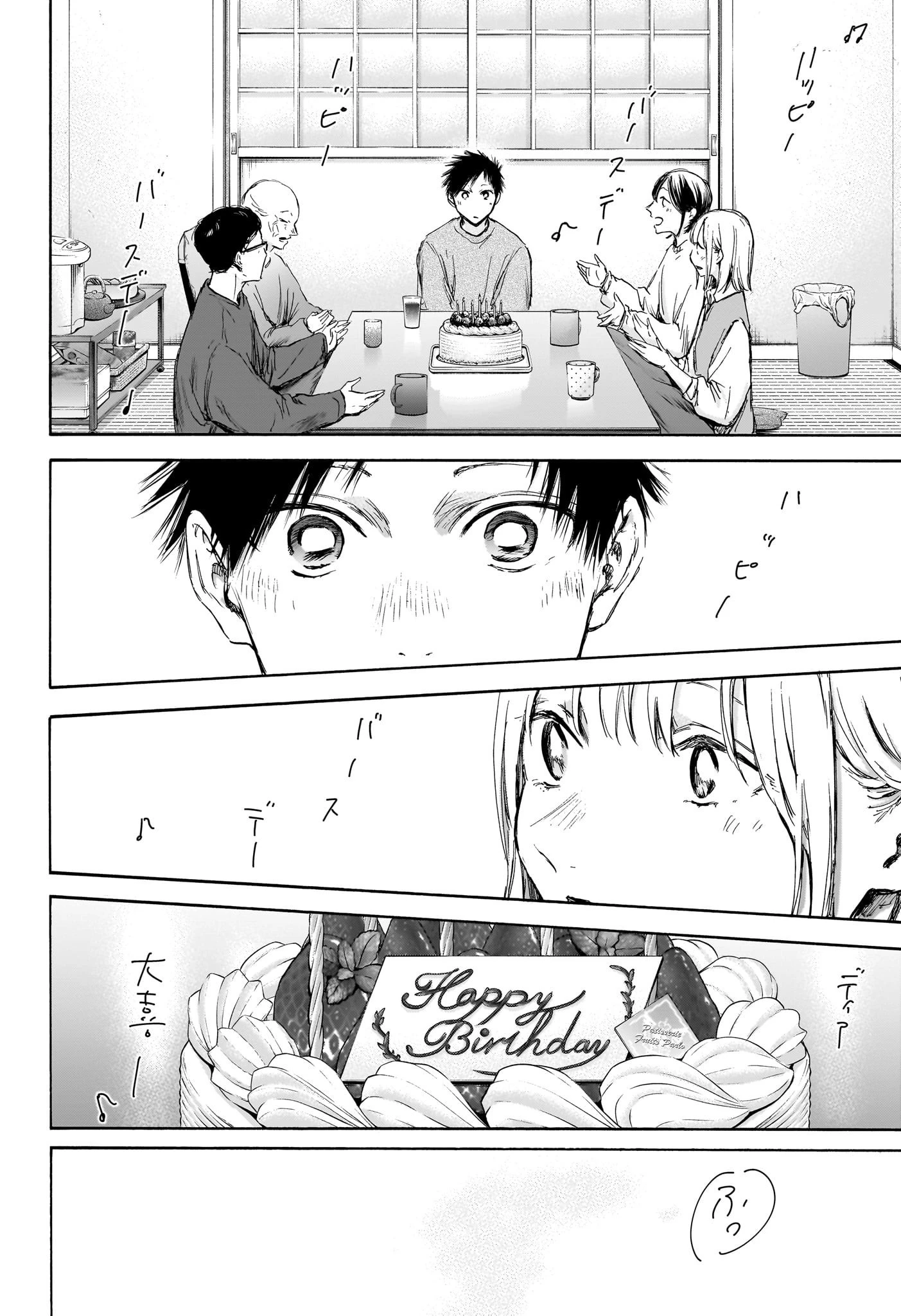 アオのハコ 第111話 - 16