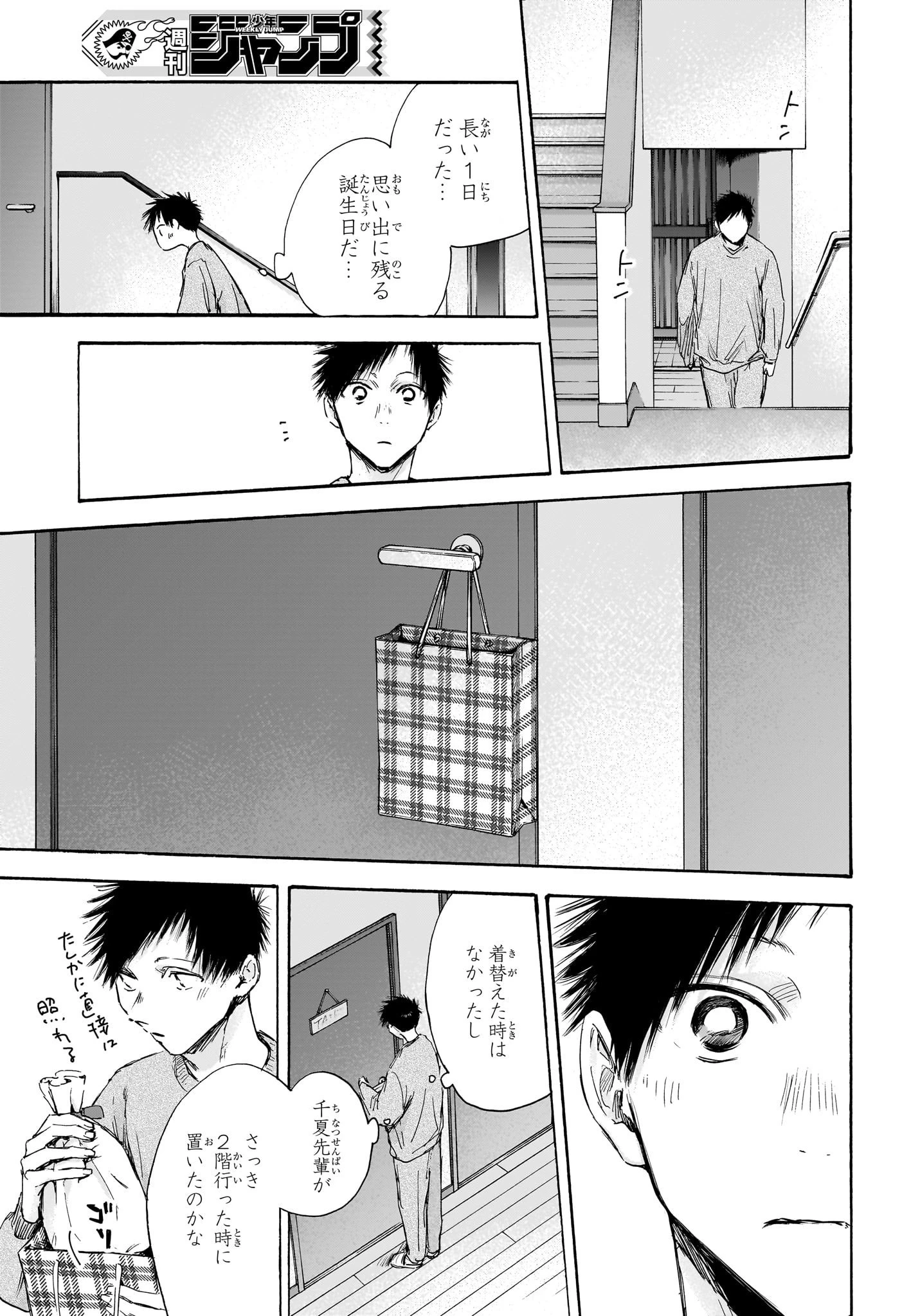 アオのハコ 第111話 - 17