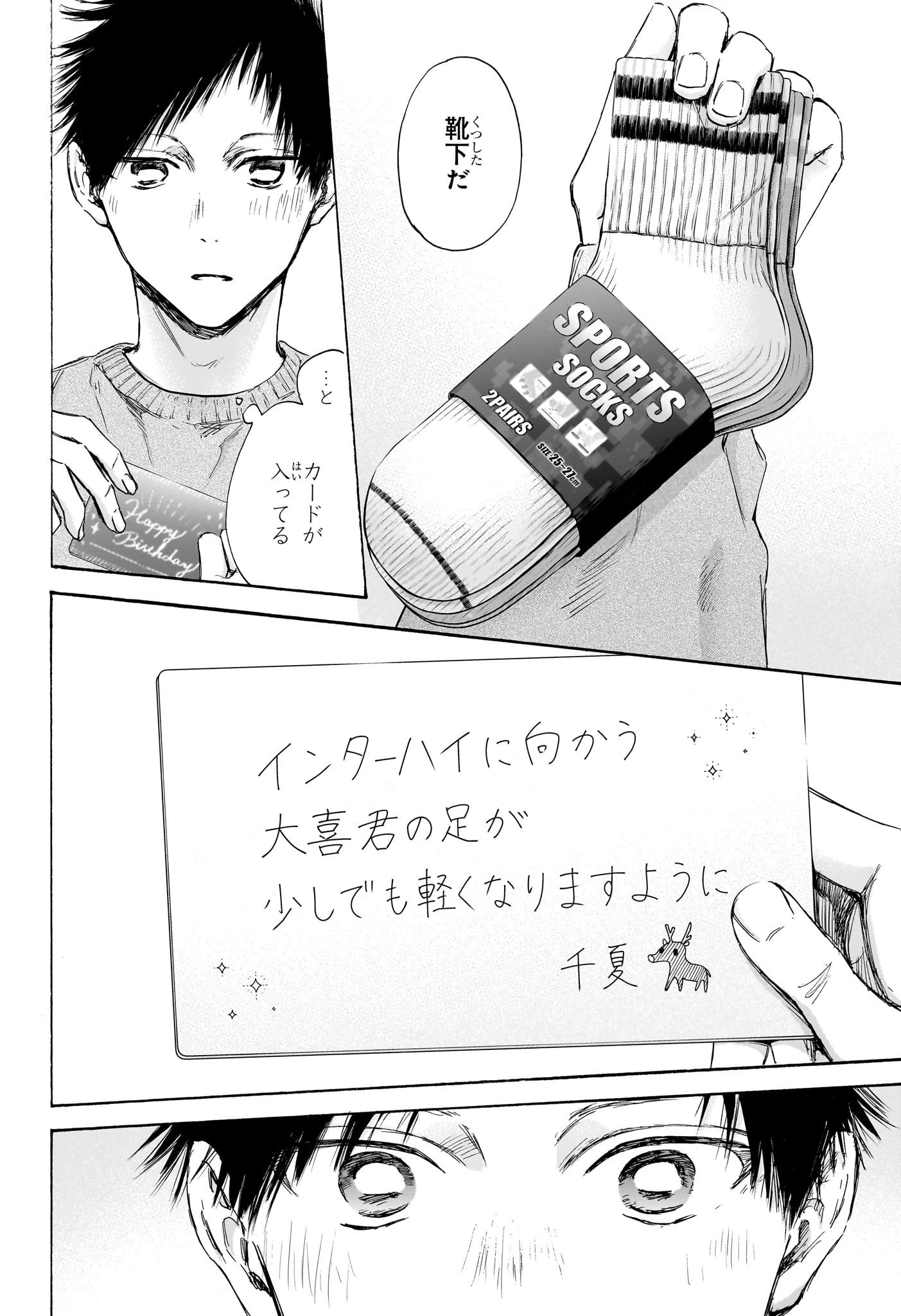 アオのハコ 第111話 - 18