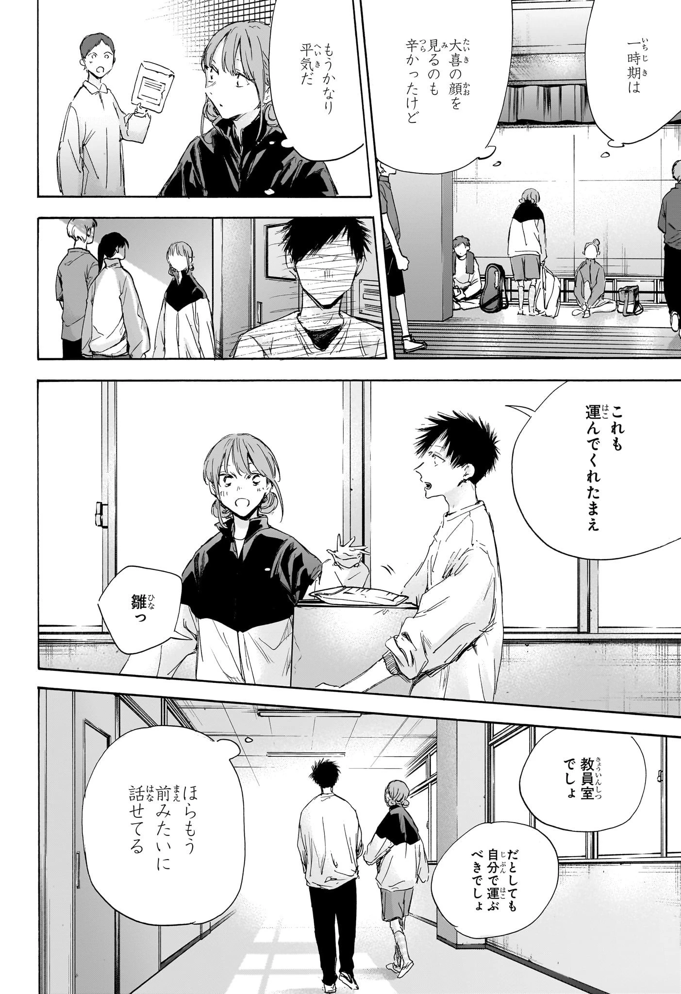 アオのハコ 第112話 - 4